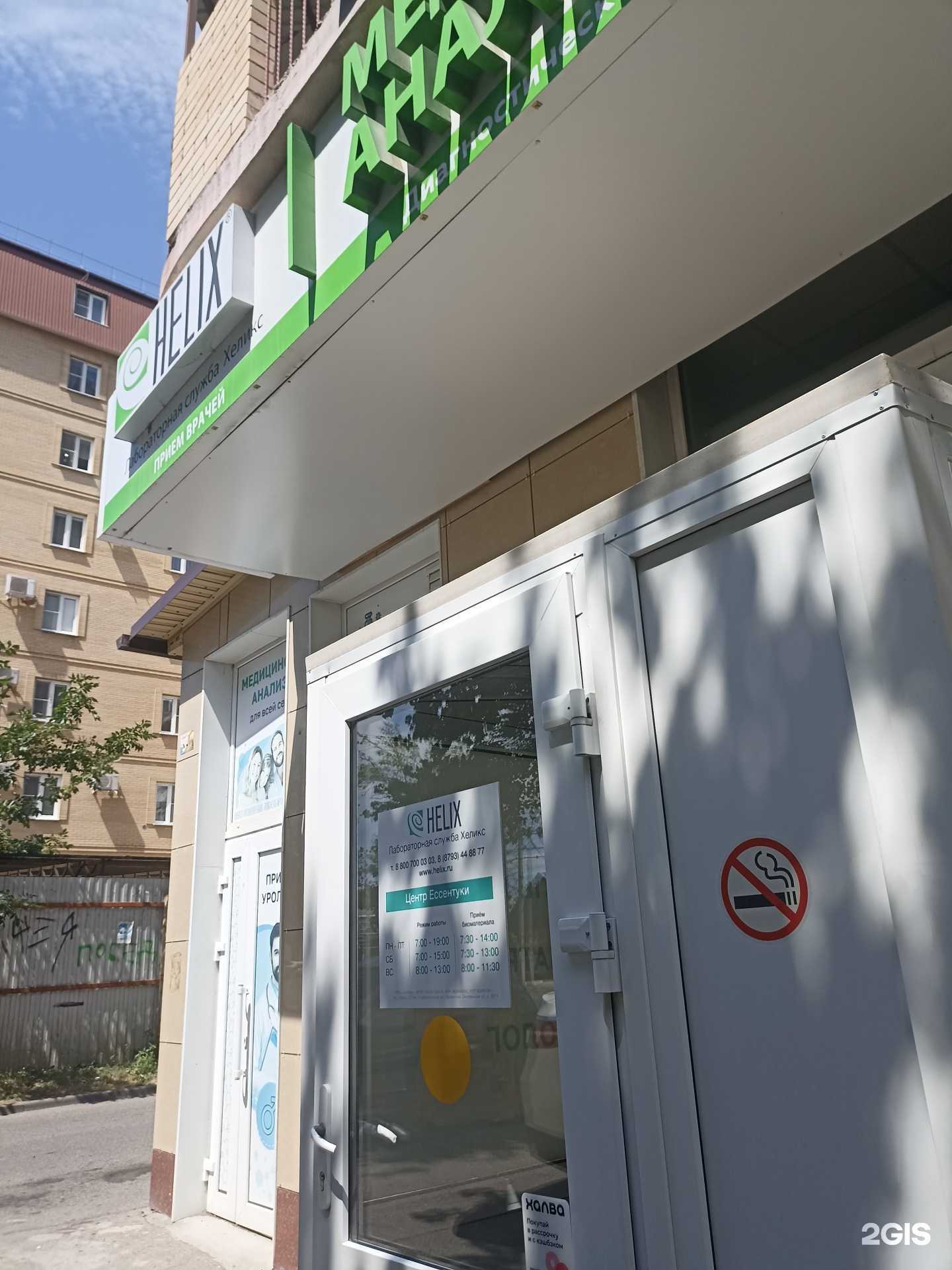 Отзывы на компанию Хеликс в Ессентуках c фото