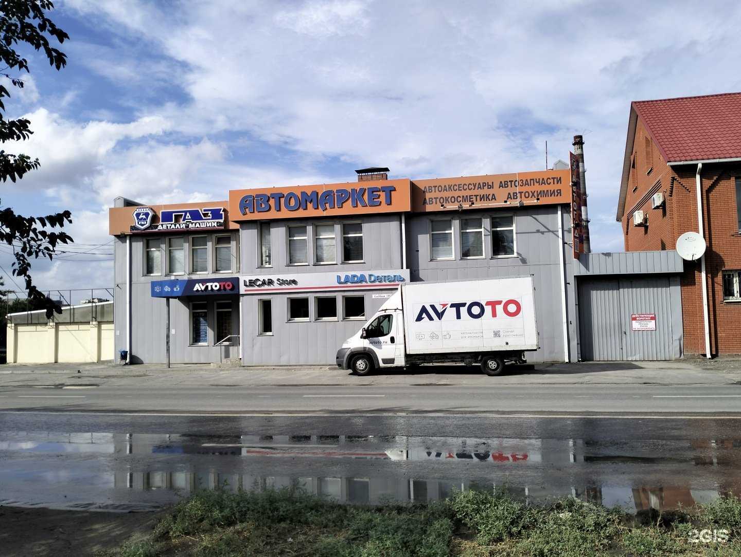 Отзывы на компанию Автомаркет в г. Волгоград c фото