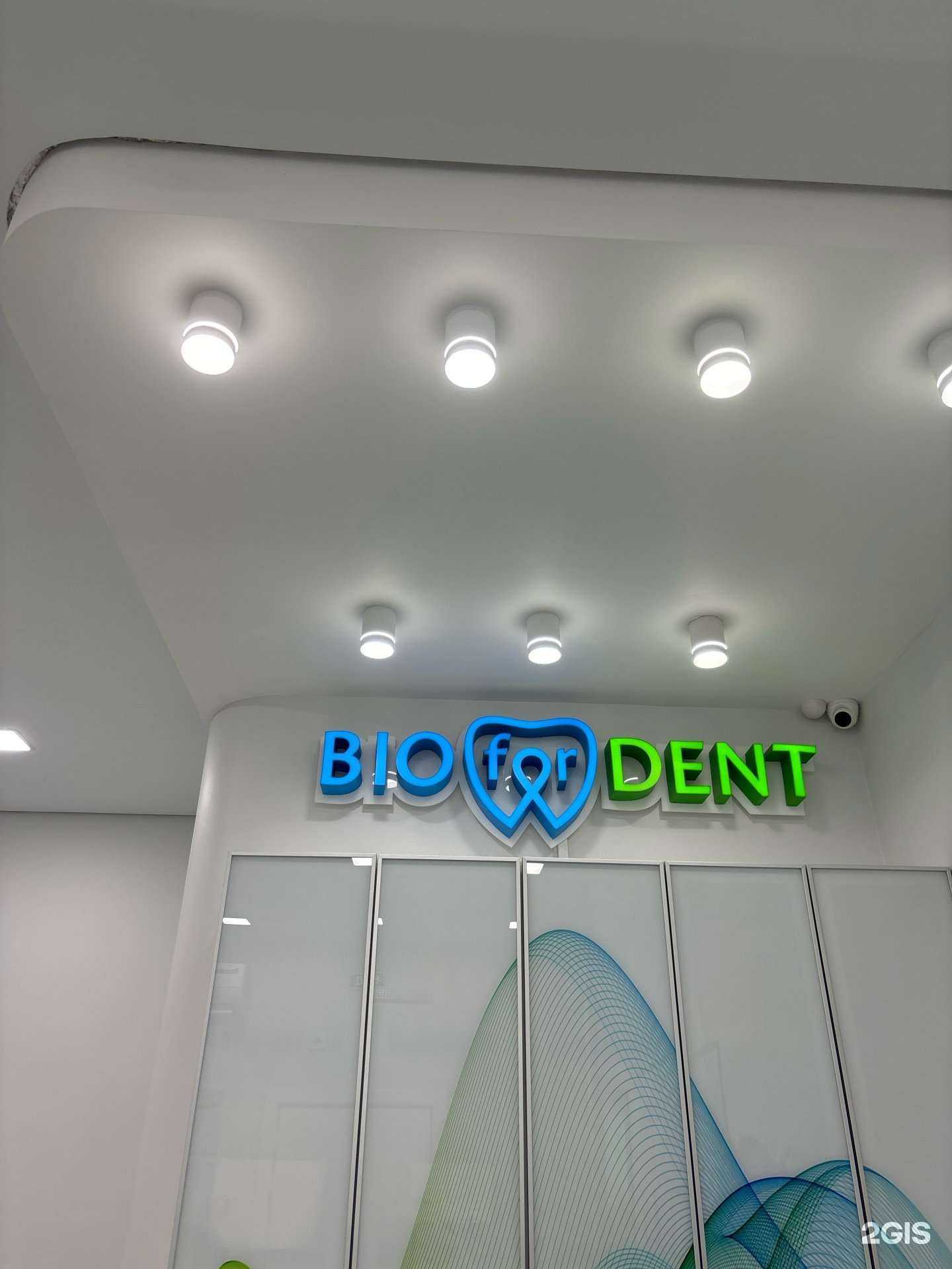 Отзывы на компанию Стоматологическая клиника Biofordent в Хабаровске c фото