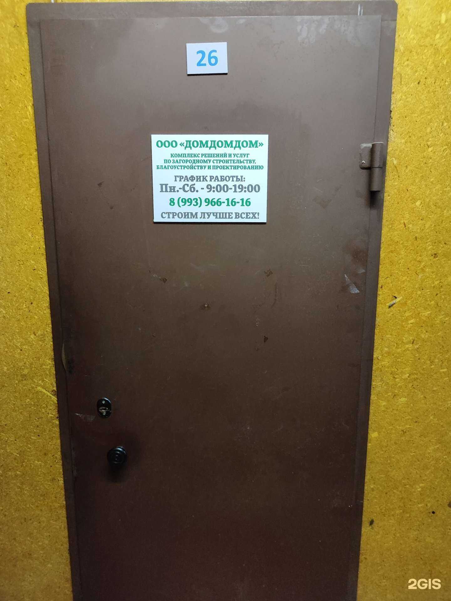 Отзывы на компанию Домдомдом в Всеволожске c фото