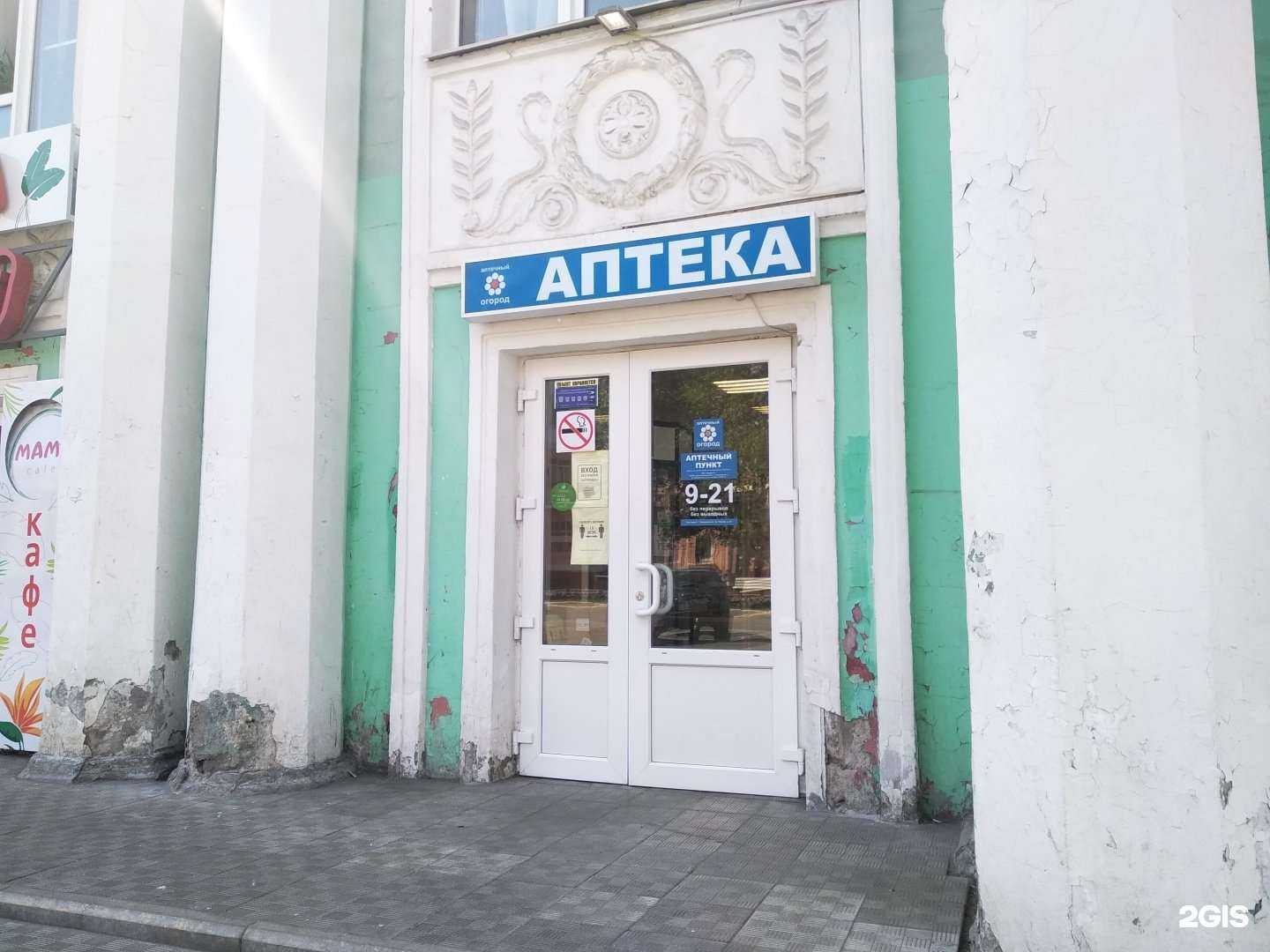 Отзывы на компанию Аптечный огород в г. Северодвинск c фото