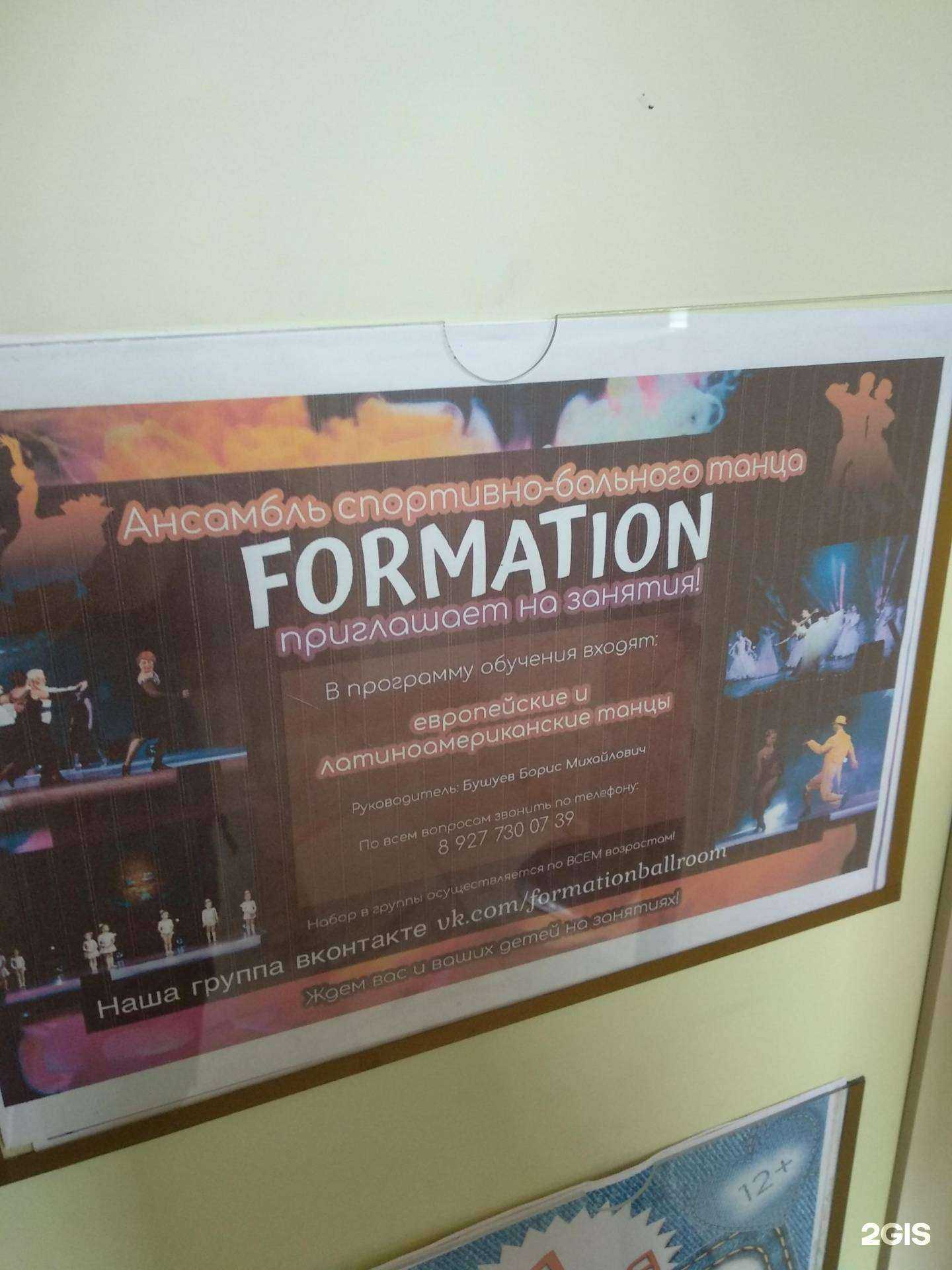 Отзывы на компанию Formation в г. Чапаевск c фото