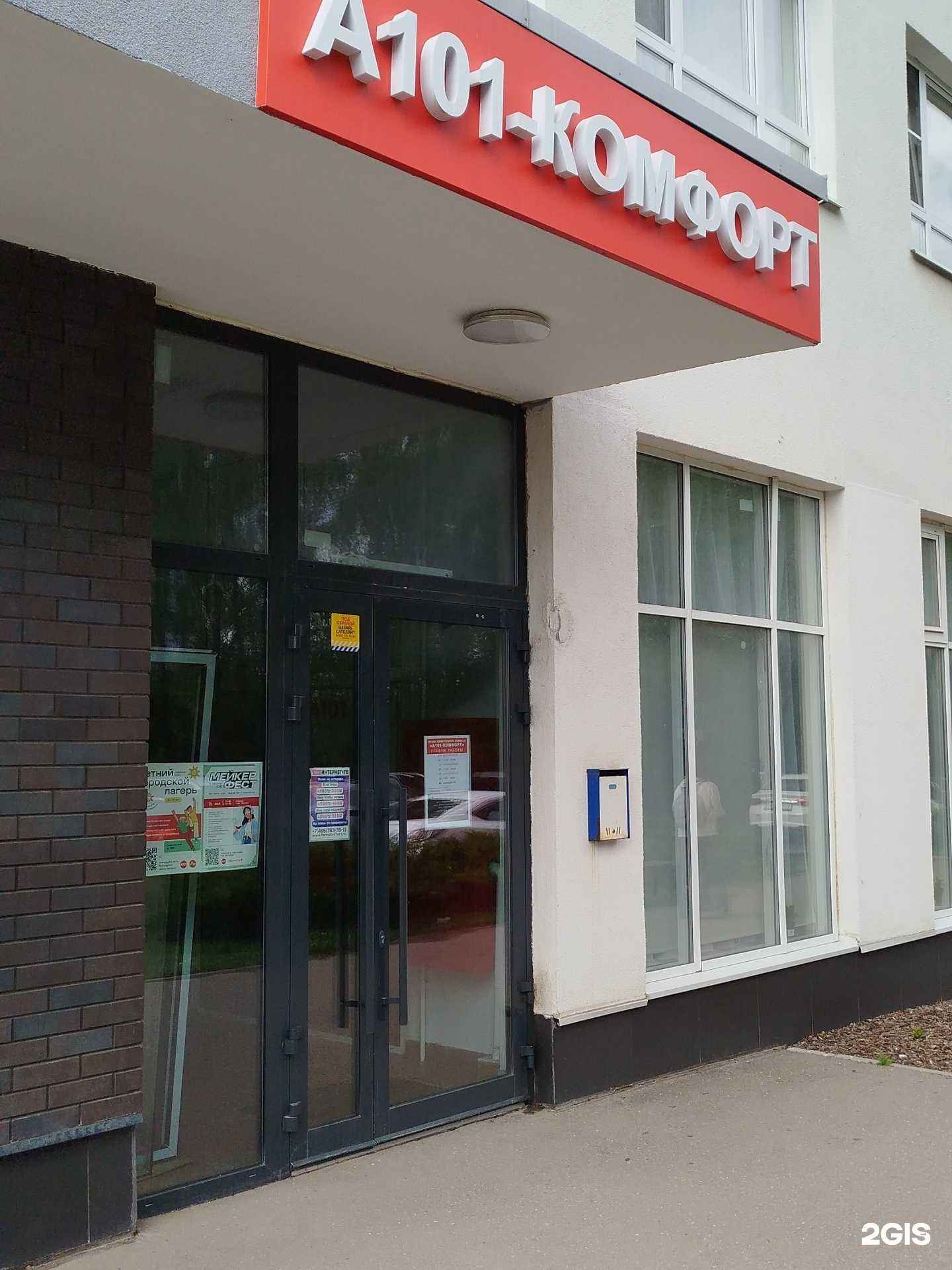Отзывы на компанию А101 в г. Коммунарка c фото