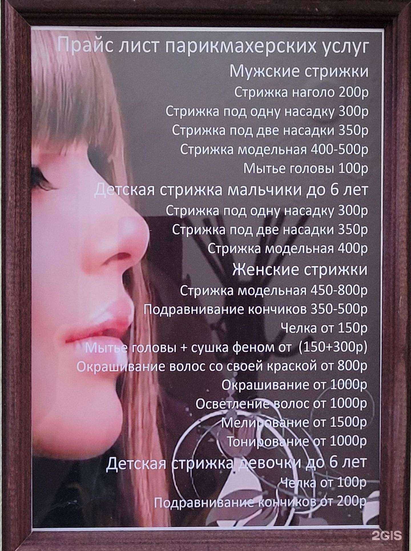 Отзывы на компанию Парикмахерская в г. Кемерово c фото