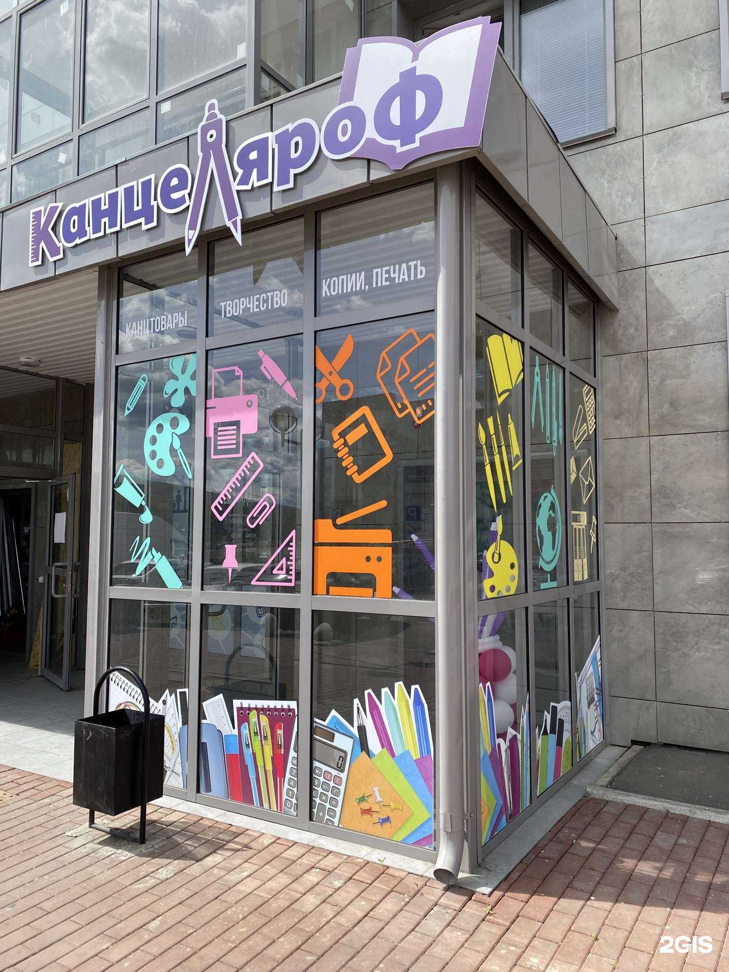 Отзывы на компанию Канцеляроф в Красноярске c фото