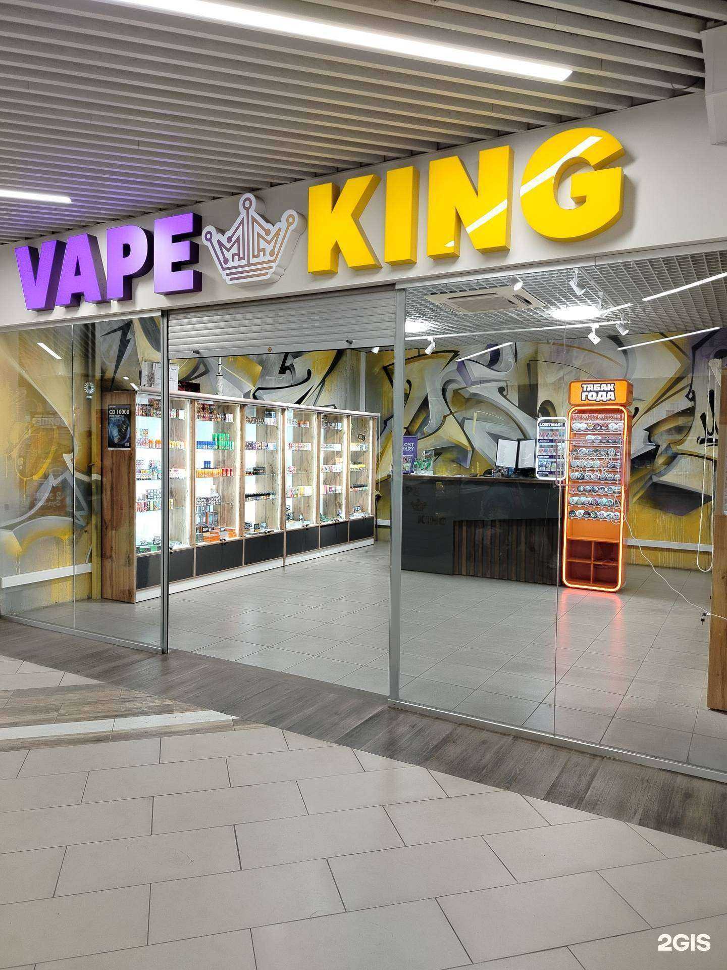 Отзывы на компанию Vape King в г. Оренбург c фото