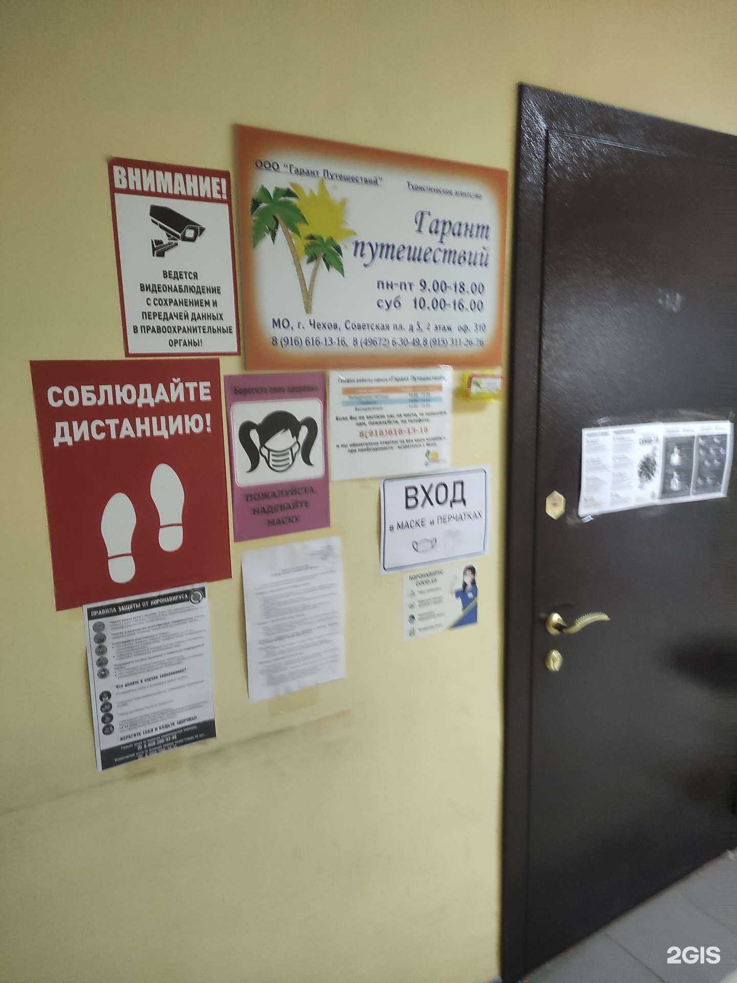 Отзывы на компанию Гарант путешествий в г. Чехов c фото