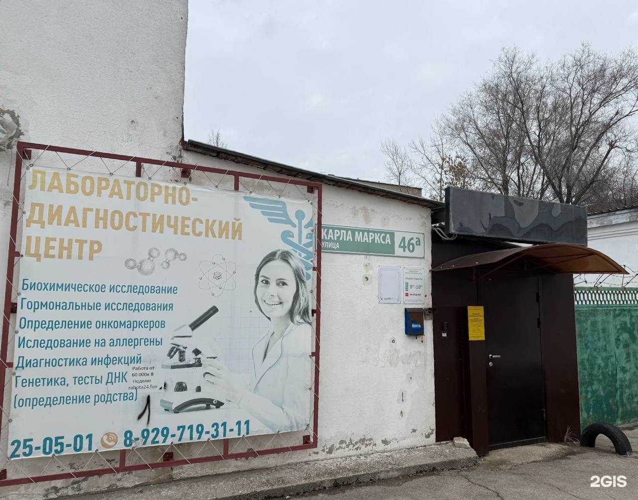 Отзывы на компанию Лабораторно-диагностический центр в Тольятти c фото