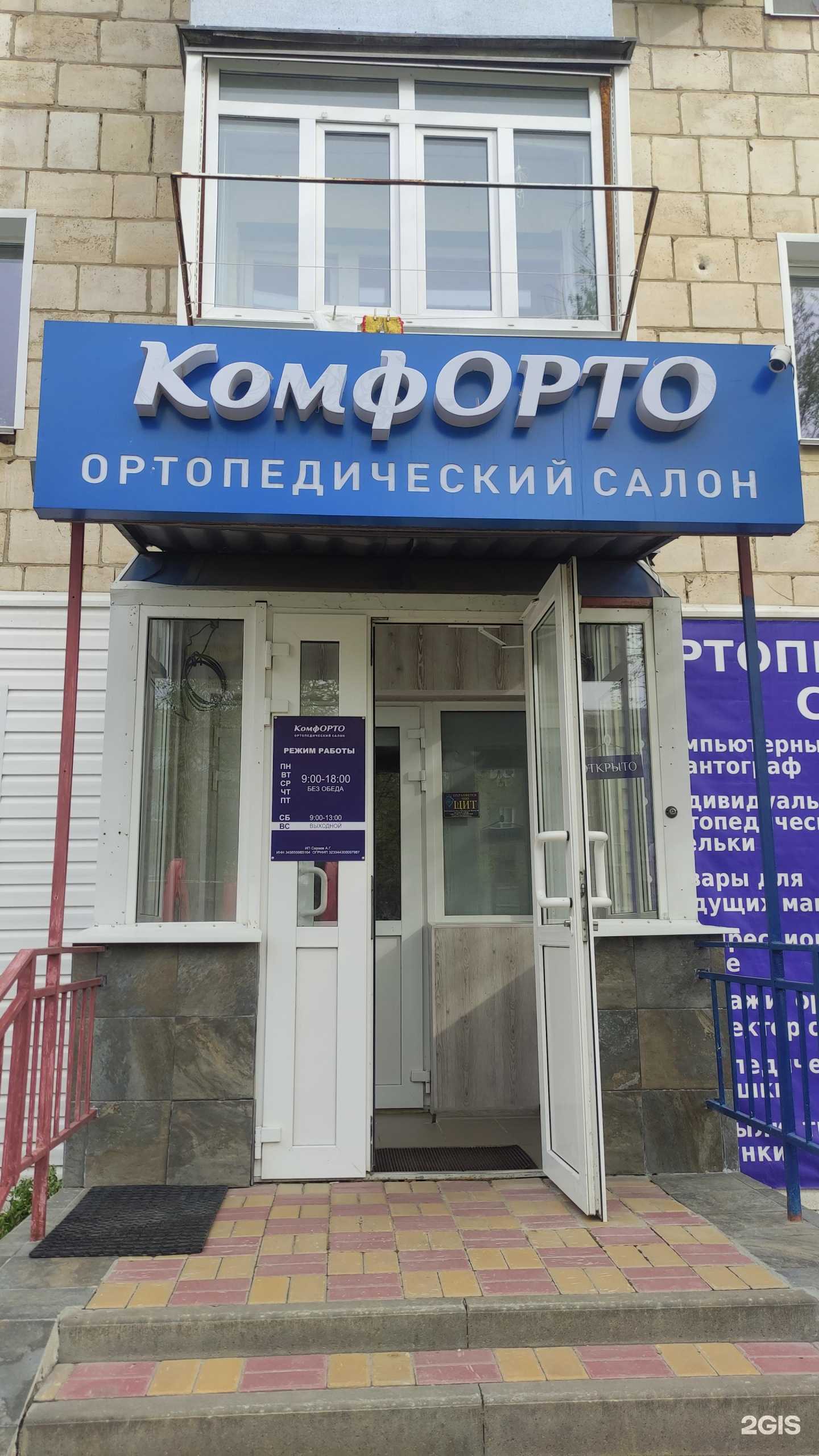 Отзывы на компанию КомфОрто в Камышине c фото