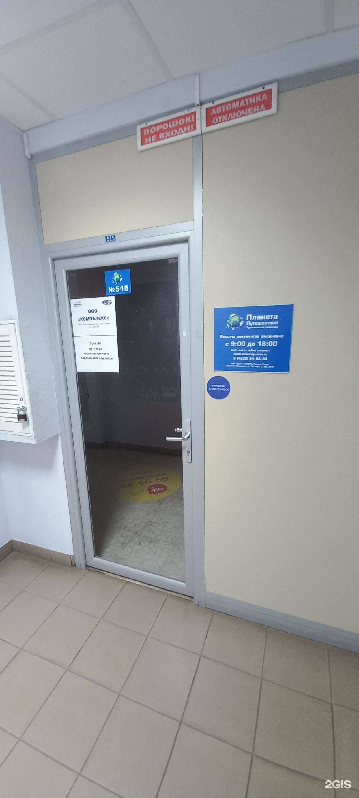 Отзывы на компанию Планета путешествий в Твери c фото