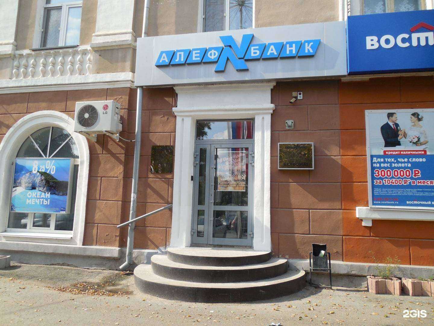 Отзывы на компанию Алеф-банк в г. Курган c фото