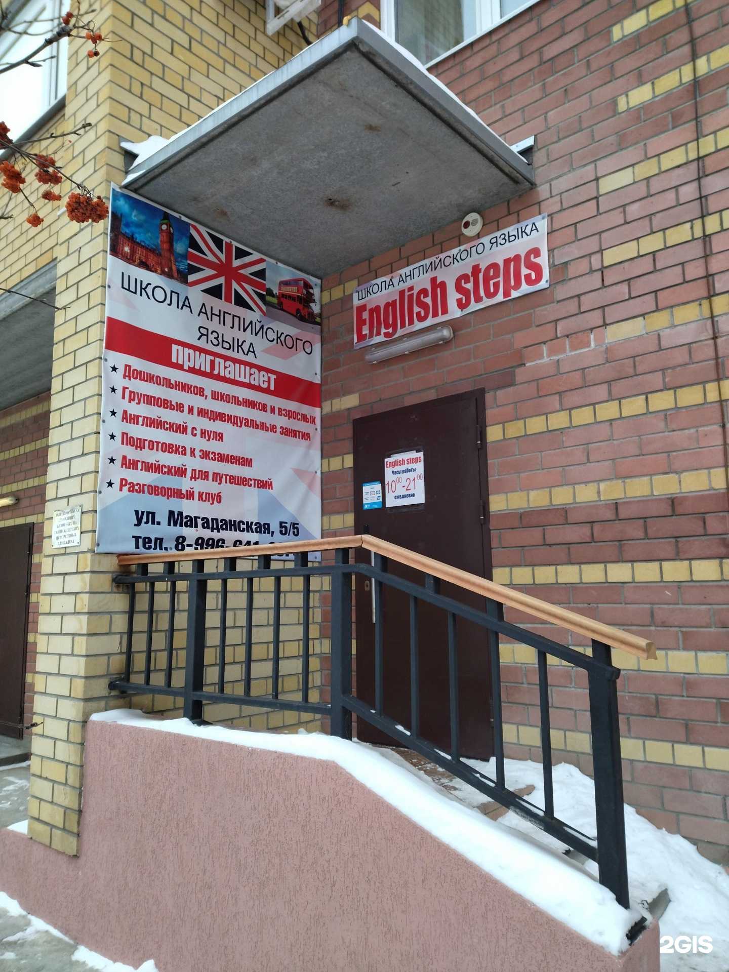 Отзывы на компанию English Steps в Тюмени c фото