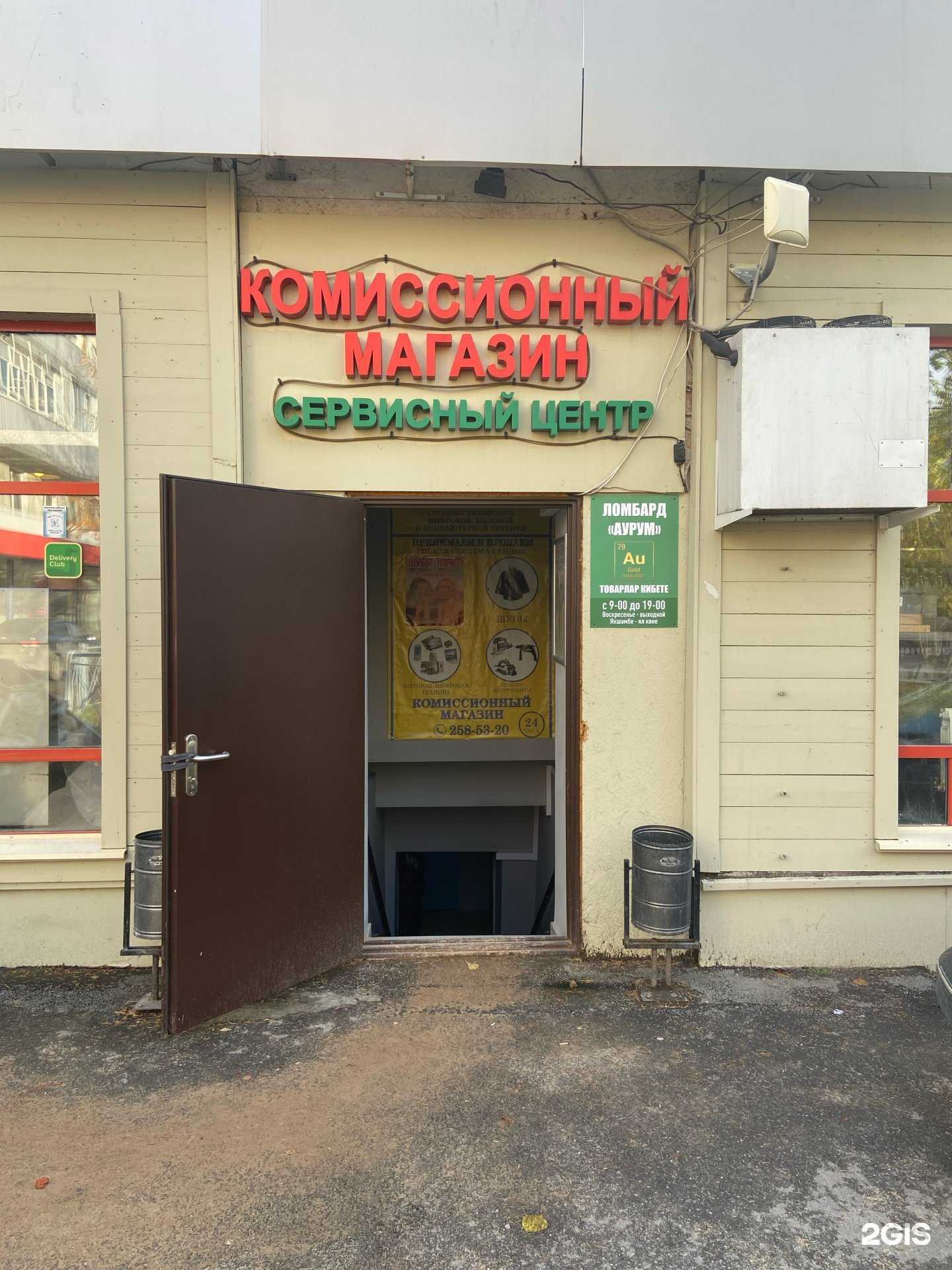 Отзывы на компанию Ломбард-Аурум в Казани c фото