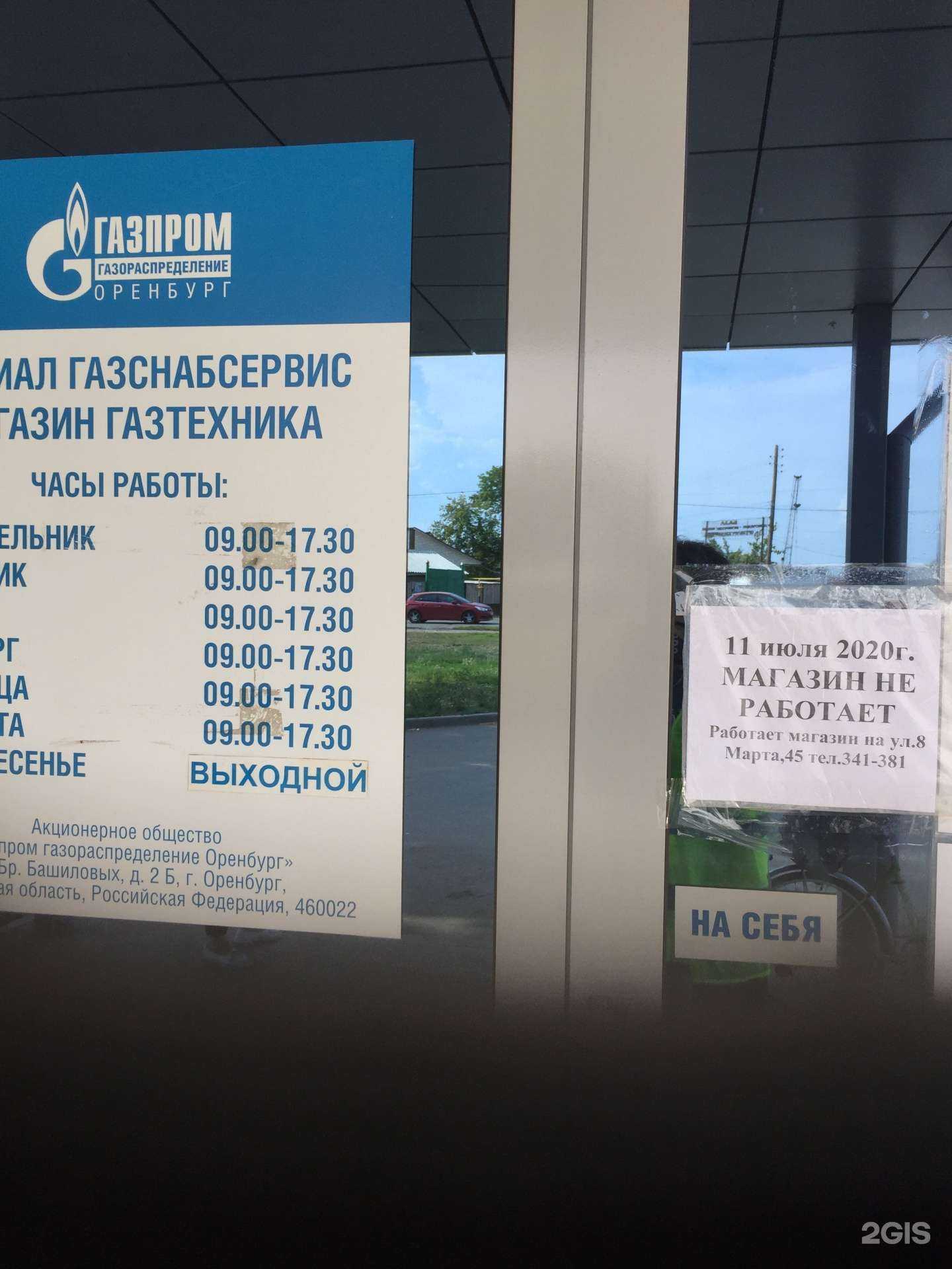 Отзывы на компанию Газтехника в Оренбурге c фото - фотография 2 из 2