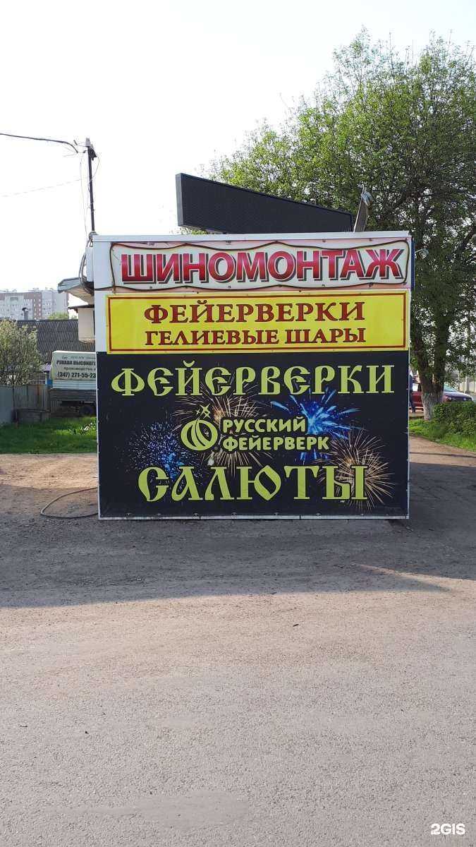 Отзывы на компанию Магазин фейерверков и гелиевых шаров в г. Уфа c фото