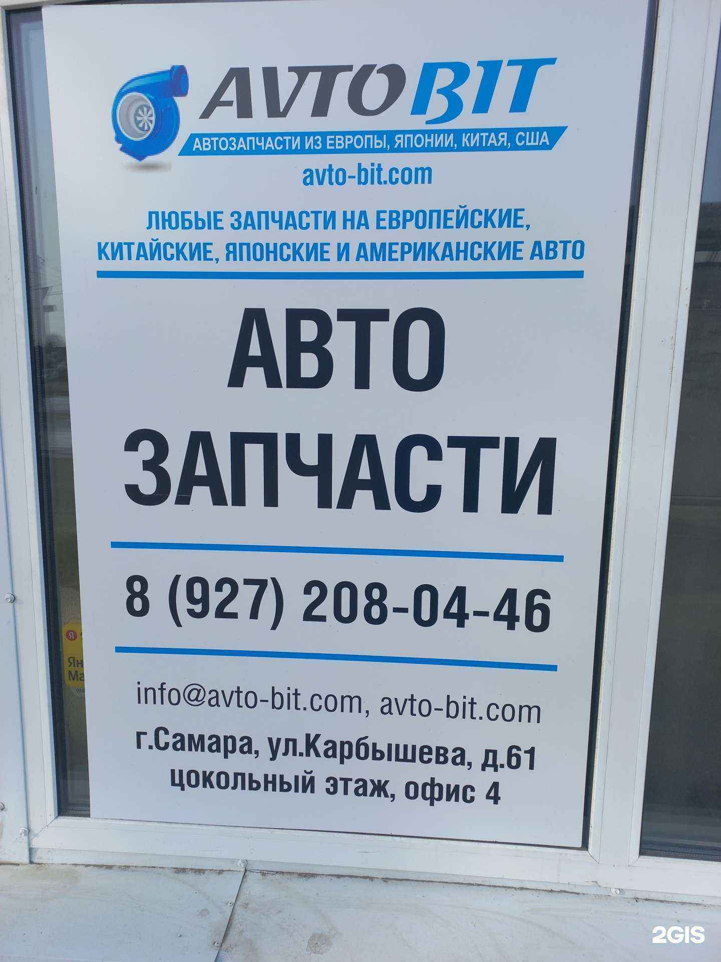 Отзывы на компанию AvtoBit в г. Самара c фото