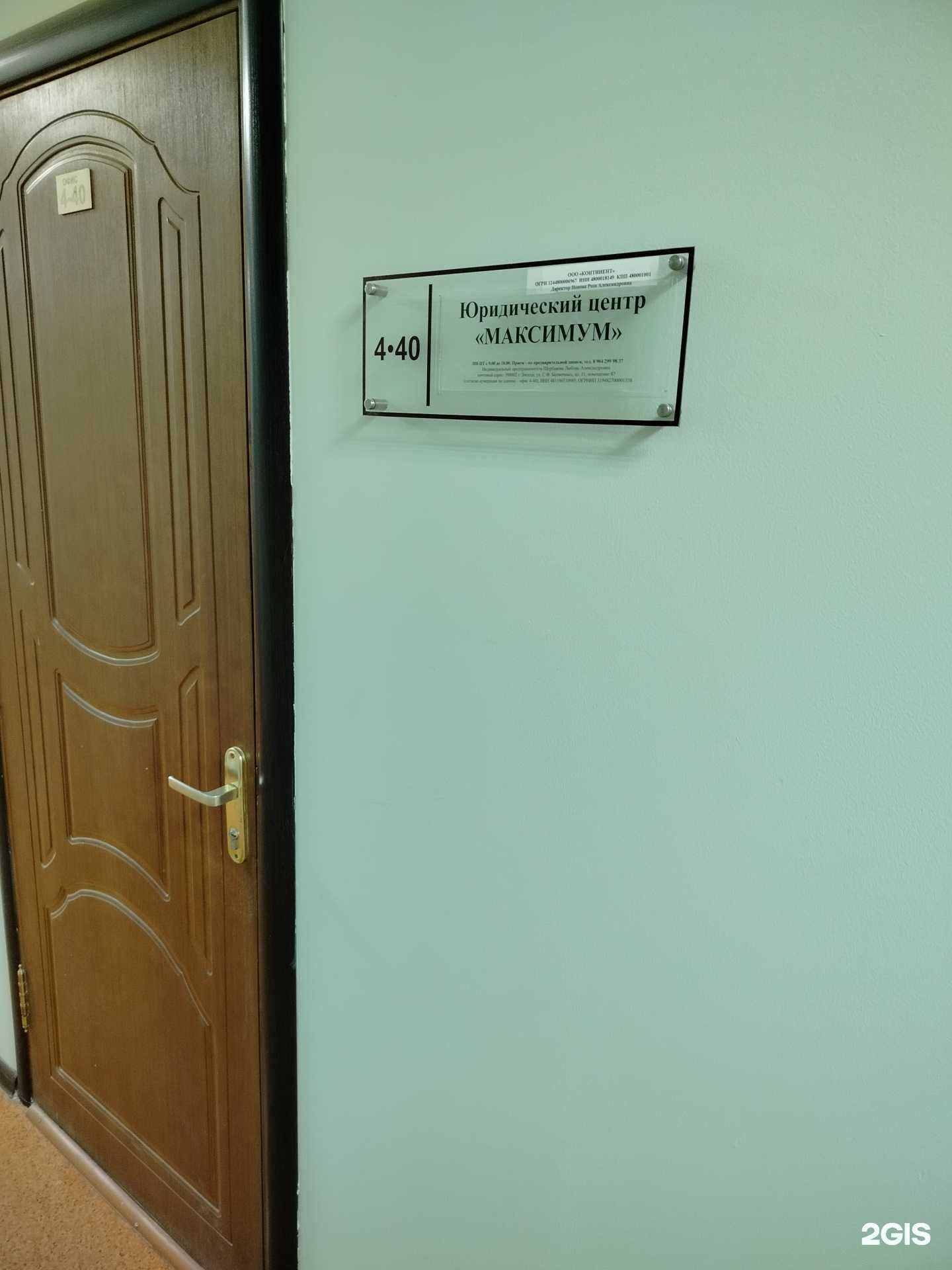 Отзывы на компанию Максимум в г. Липецк c фото