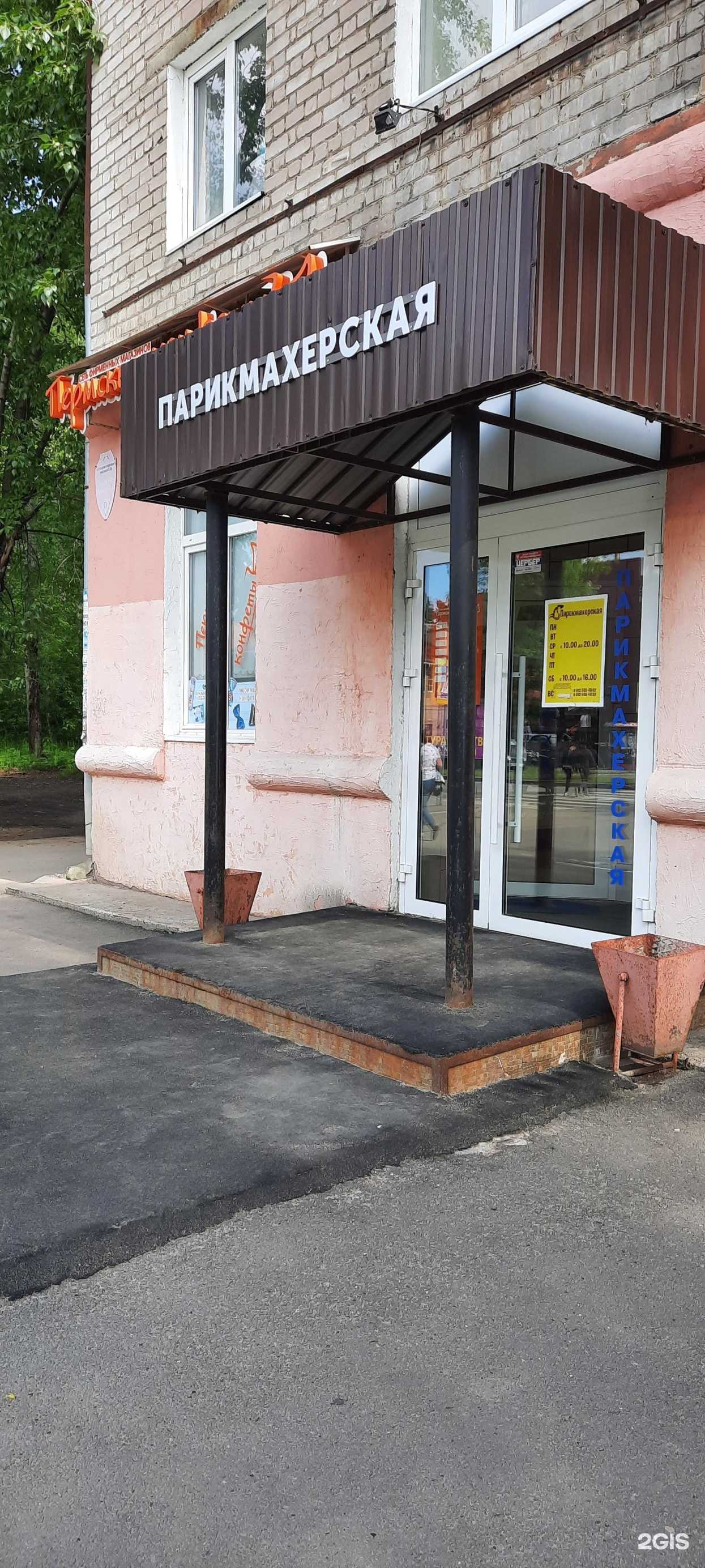 Отзывы на компанию Парикмахерская в г. Пермь c фото