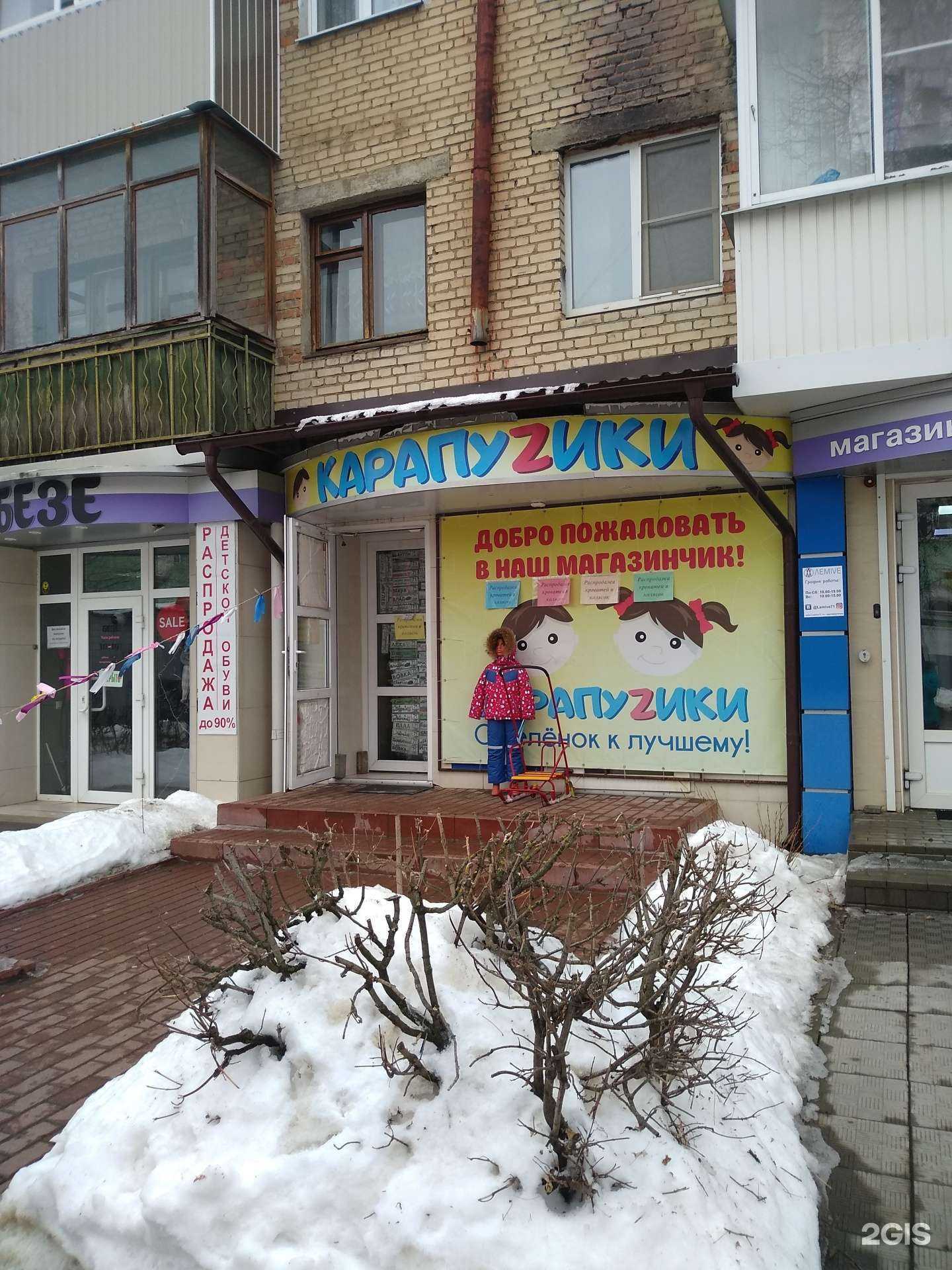 Отзывы на компанию Карапузики в г. Новомосковск c фото