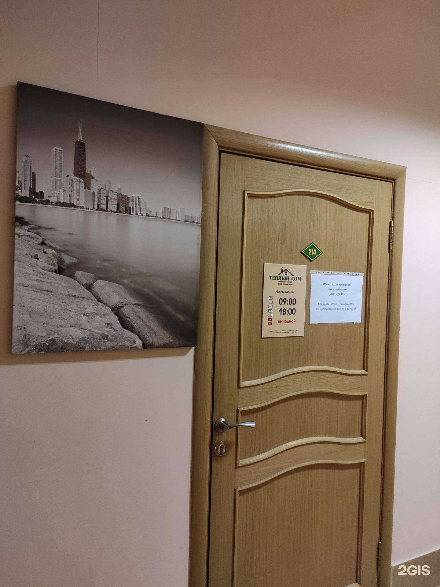 Отзывы на компанию Теплый дом в Владивостоке c фото