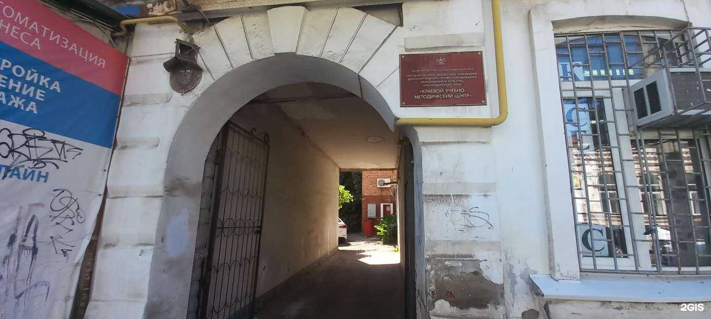 Отзывы на компанию Краевой учебно-методический центр в г. Краснодар c фото