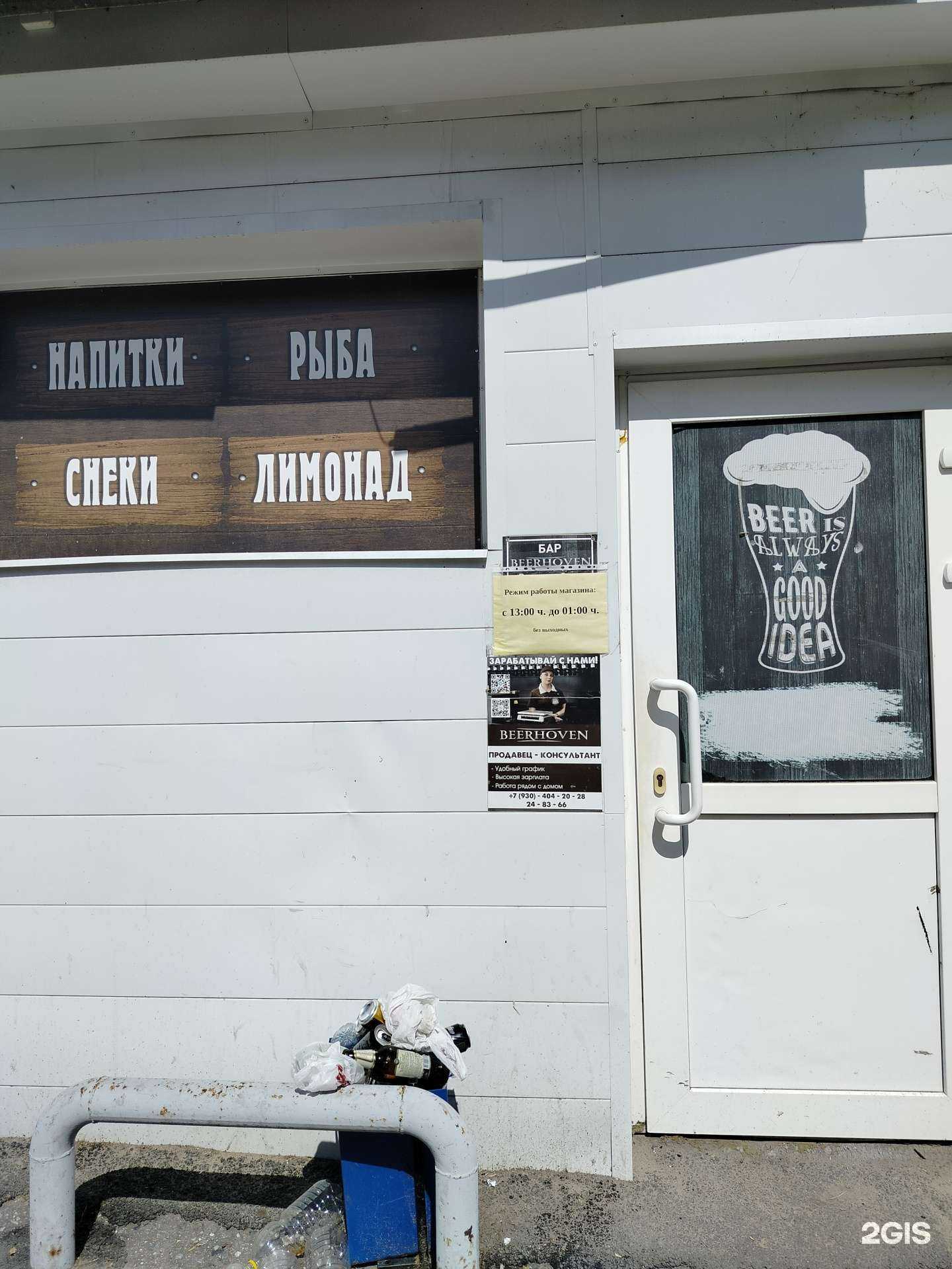 Отзывы на компанию Beerhoven в Пензе c фото