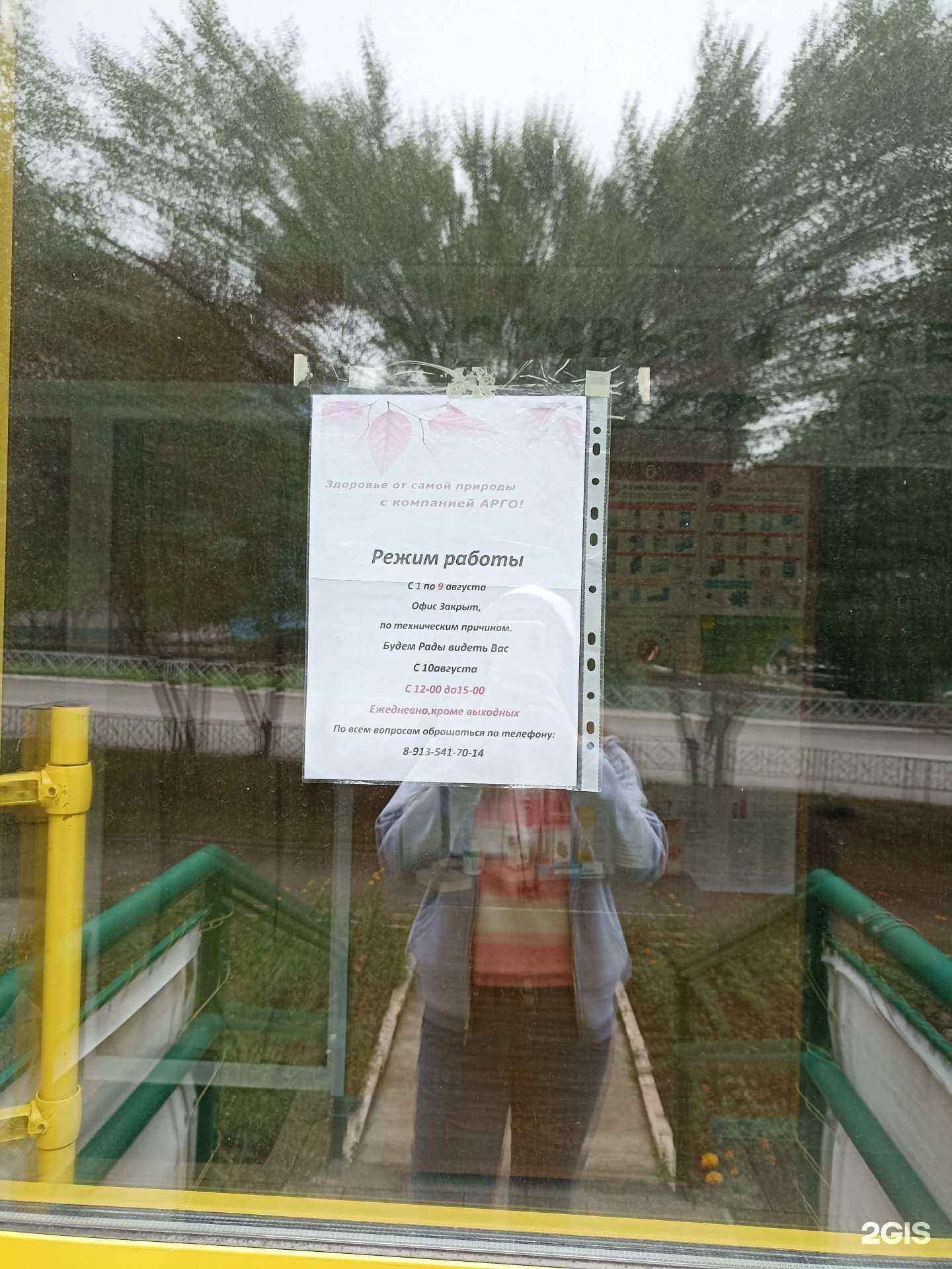 Отзывы на компанию Арго в Саяногорске c фото