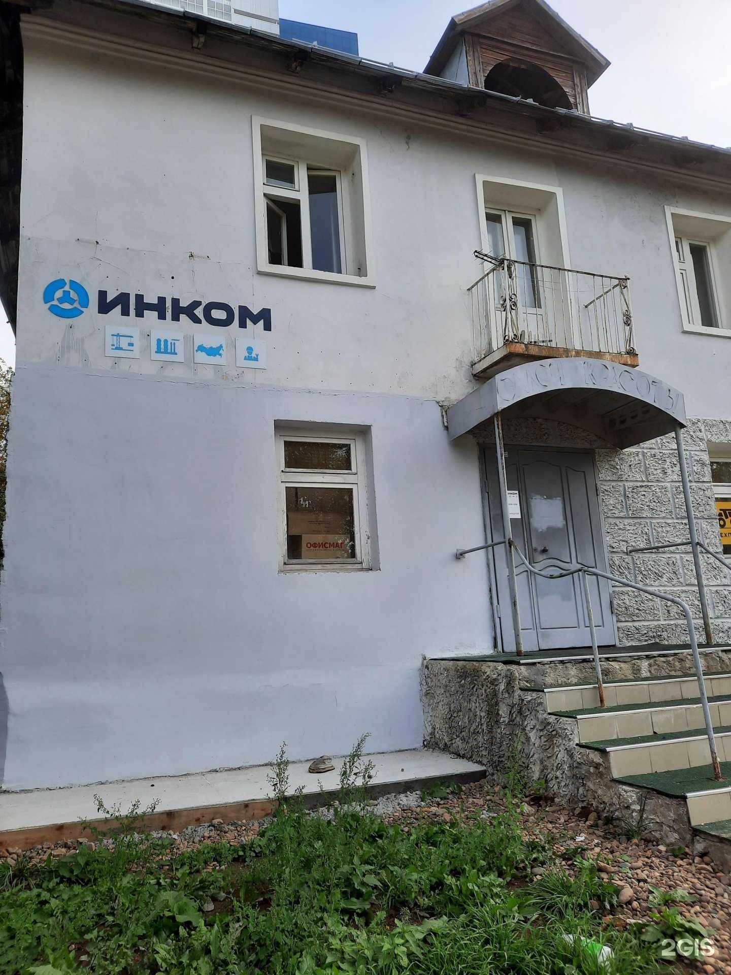 Отзывы на компанию Инком в Перми c фото