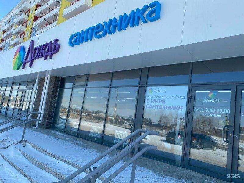 Отзывы на компанию Дождь в Ангарске c фото