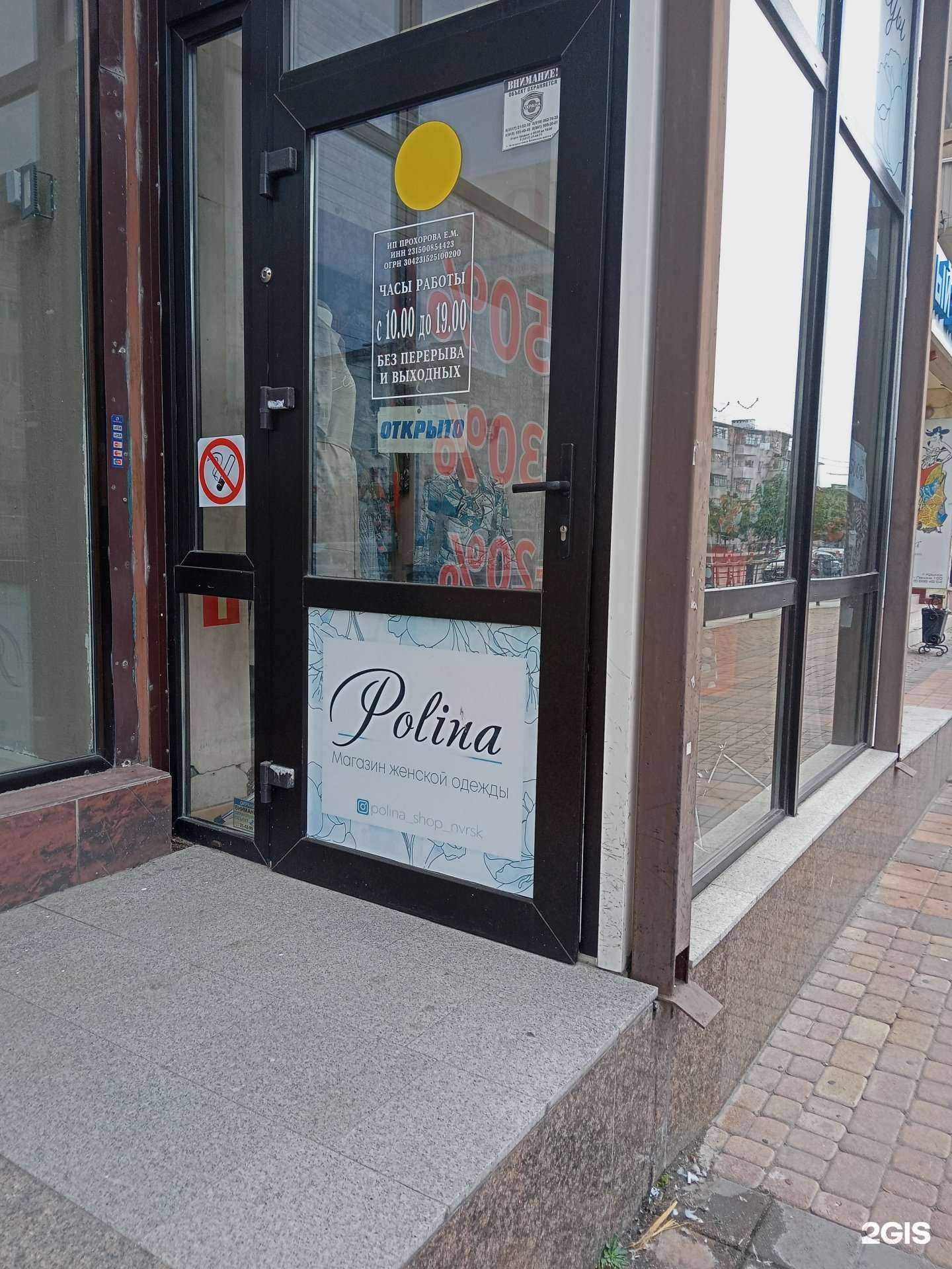 Отзывы на компанию Полина в Новороссийске c фото