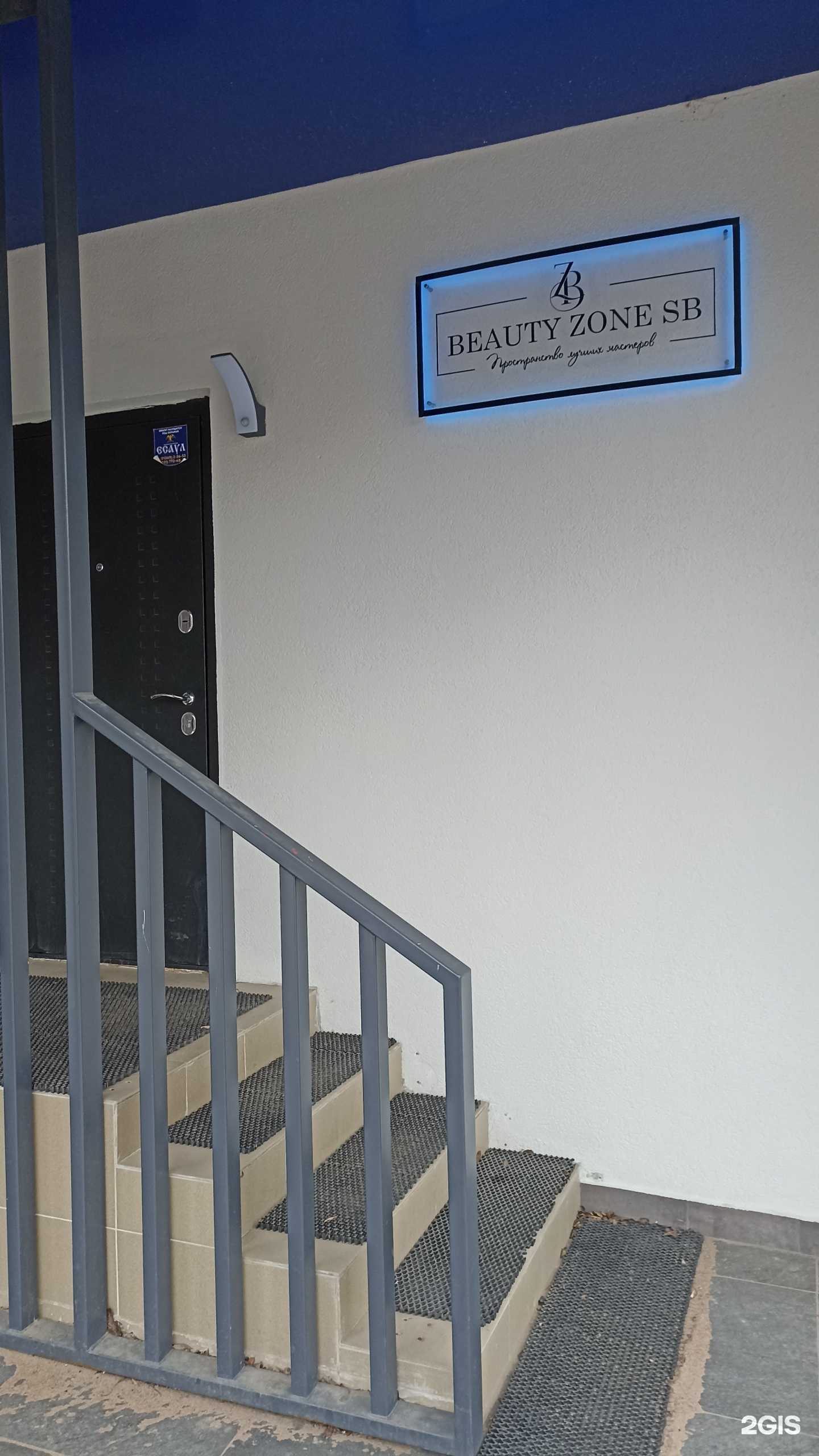 Отзывы на компанию Beauty Zone в Сосновом Боре c фото