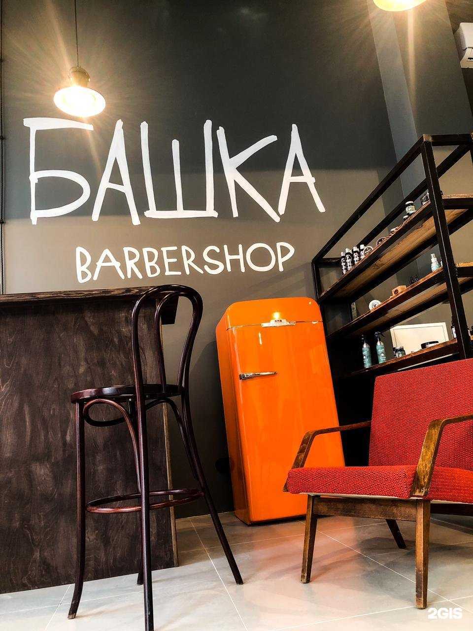 Отзывы на компанию Башка barbershop в Коммунарке c фото