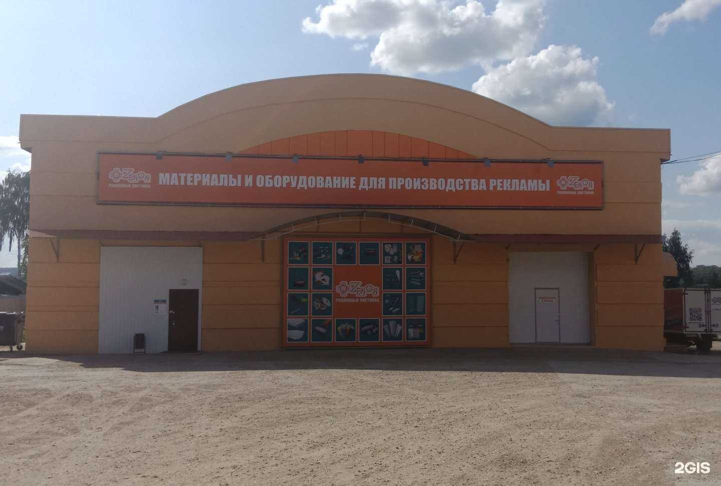 Отзывы на компанию Зенон в Саранске c фото