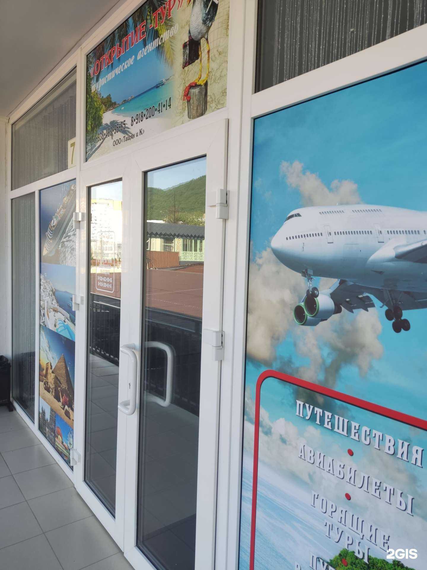 Отзывы на компанию Открытие-Тур в Сочи c фото