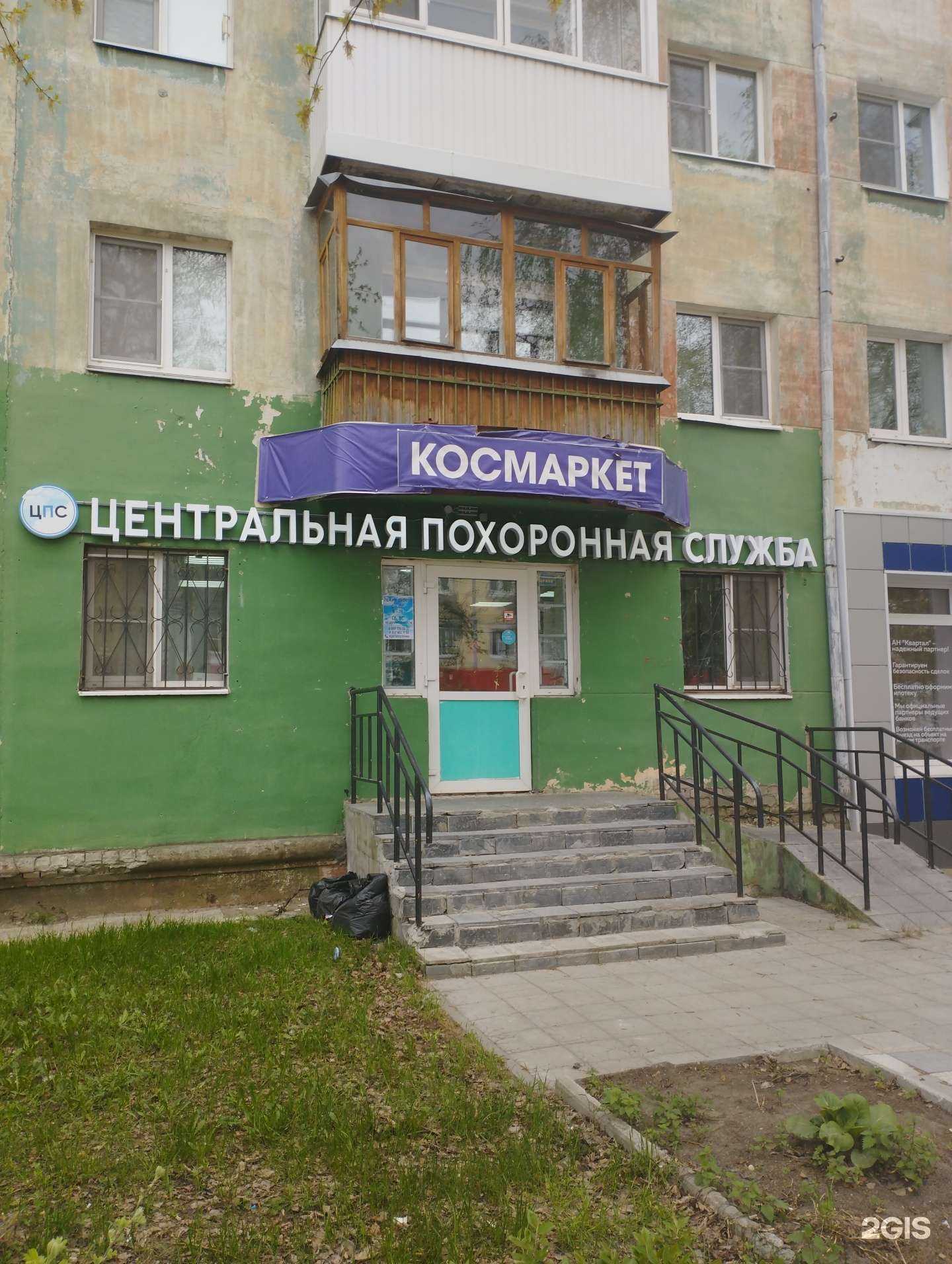 Отзывы на компанию Центральная похоронная служба в Дзержинске c фото