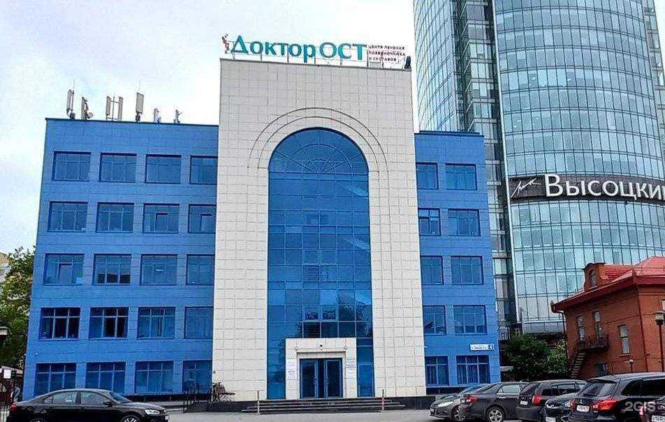 Отзывы на компанию Доктор Ост в Екатеринбурге c фото