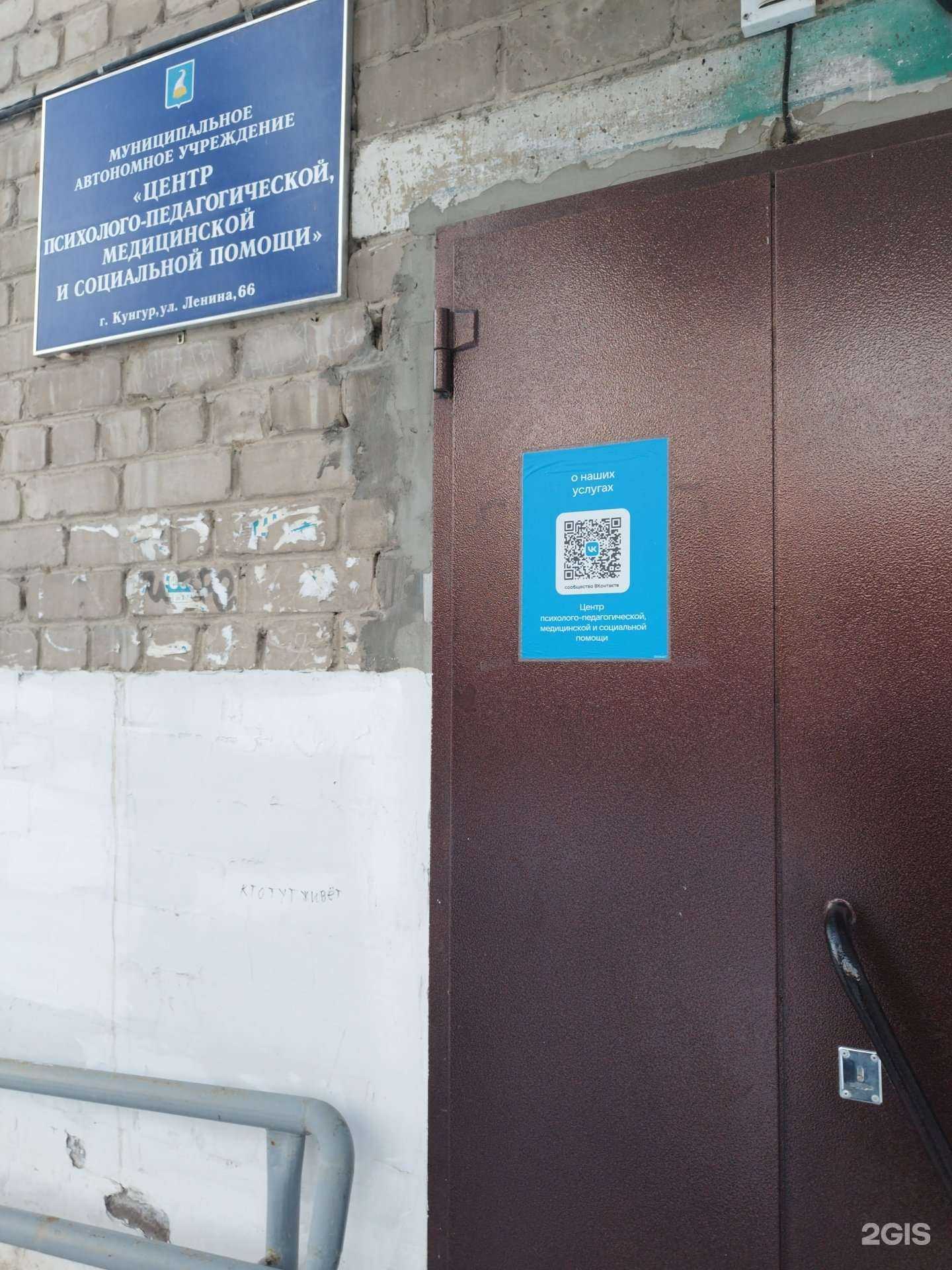 Отзывы на компанию Центр психолого-педагогической, медицинской и социальной помощи в Кунгуре c фото