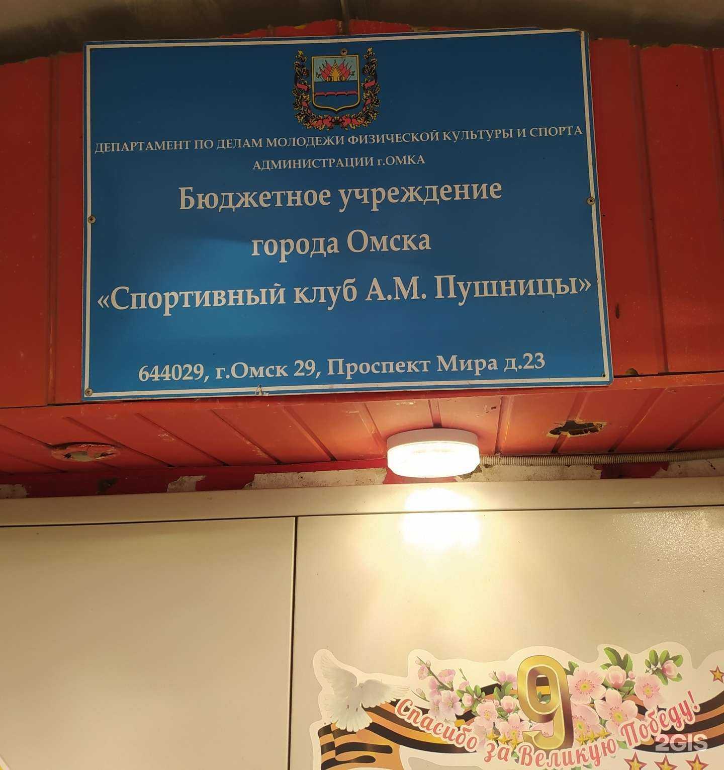 Отзывы на компанию Спортивная школа им. А.М. Пушницы в г. Омск c фото