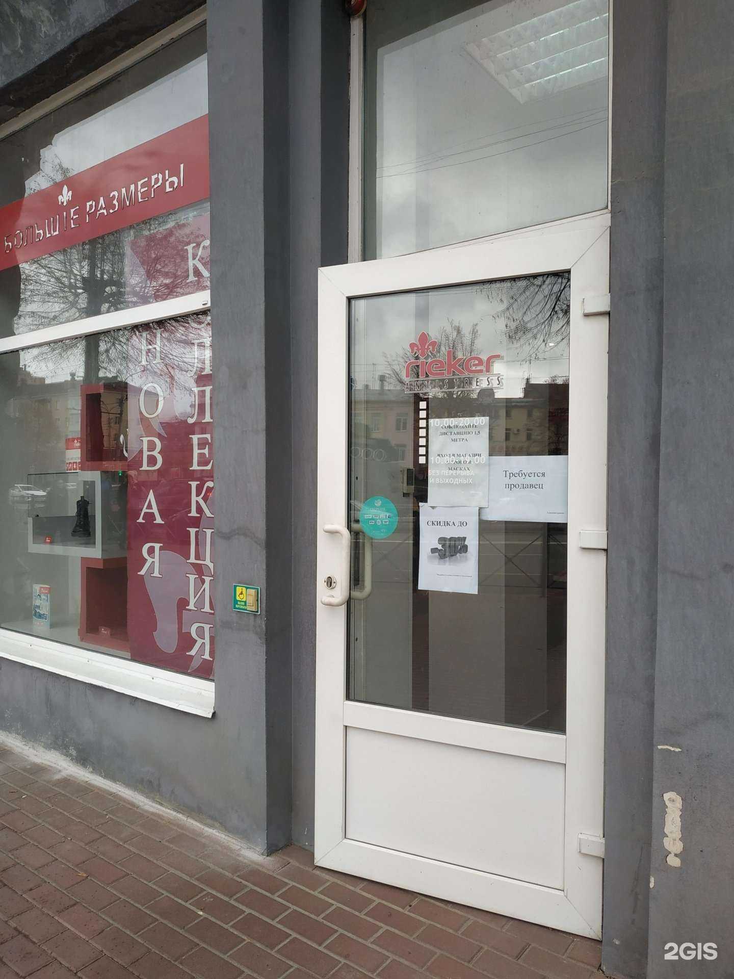 Отзывы на компанию Rieker в Орле c фото