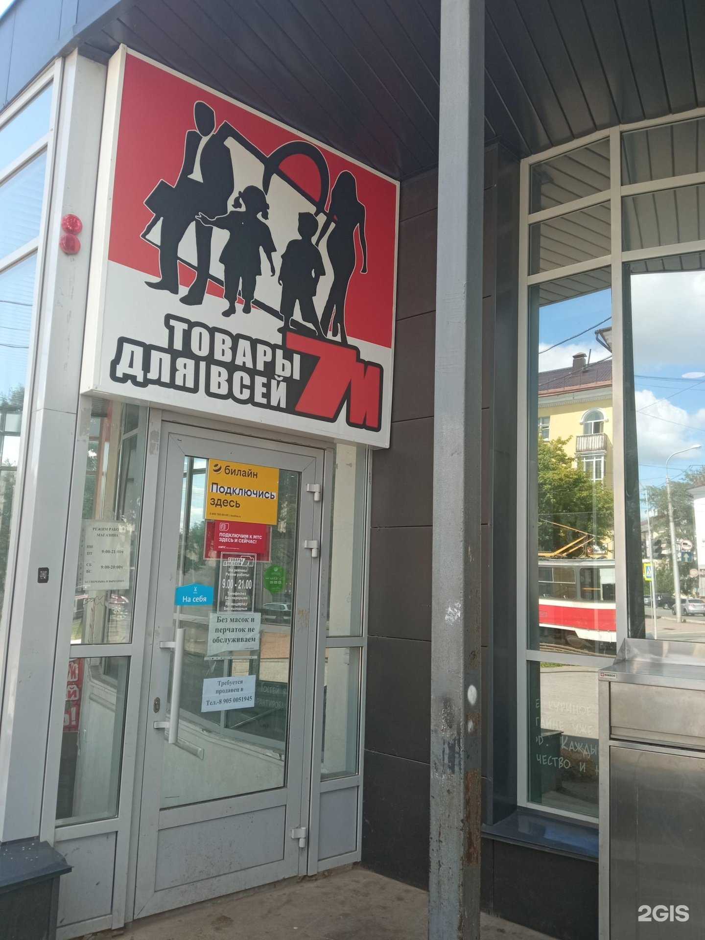 Отзывы на компанию Магазин товаров для всей семьи в г. Уфа c фото