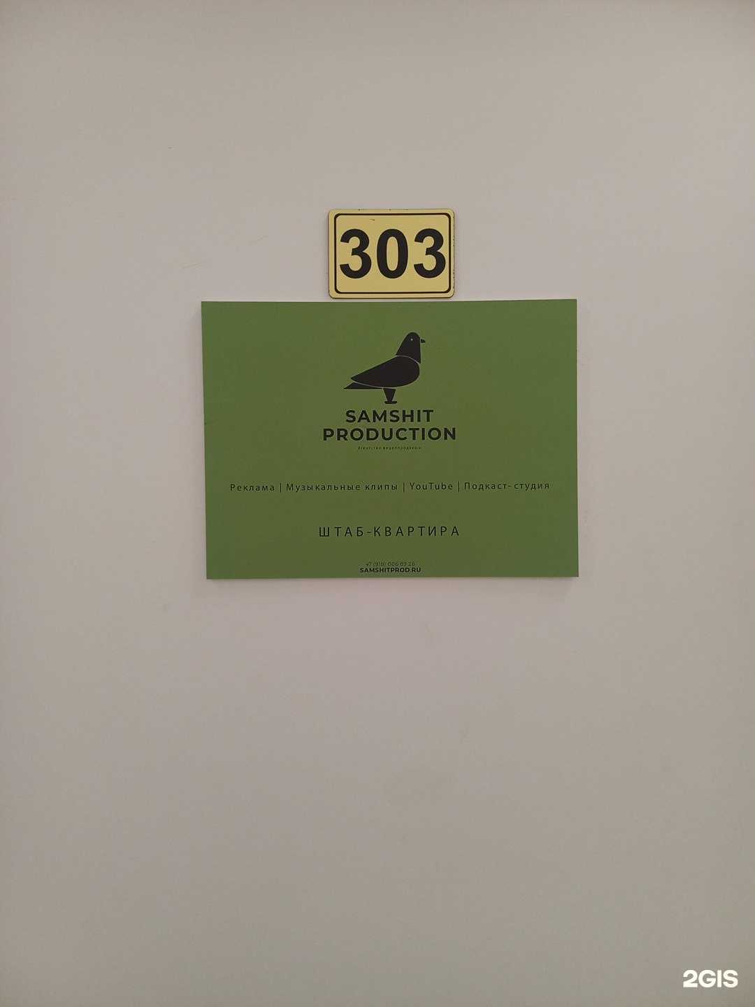 Отзывы на компанию Samshit production в Сочи c фото