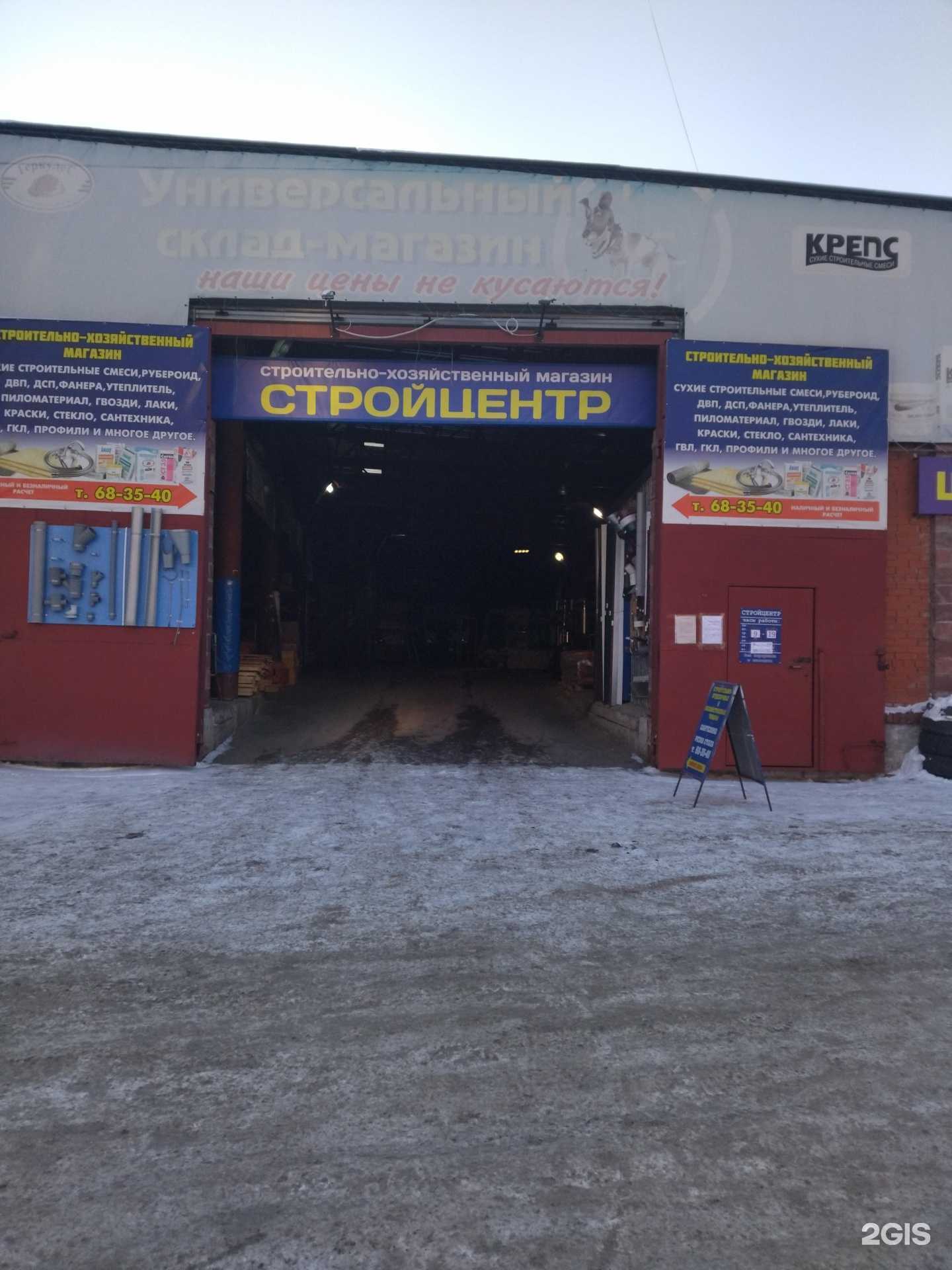 Отзывы на компанию Стройцентр в Томске c фото