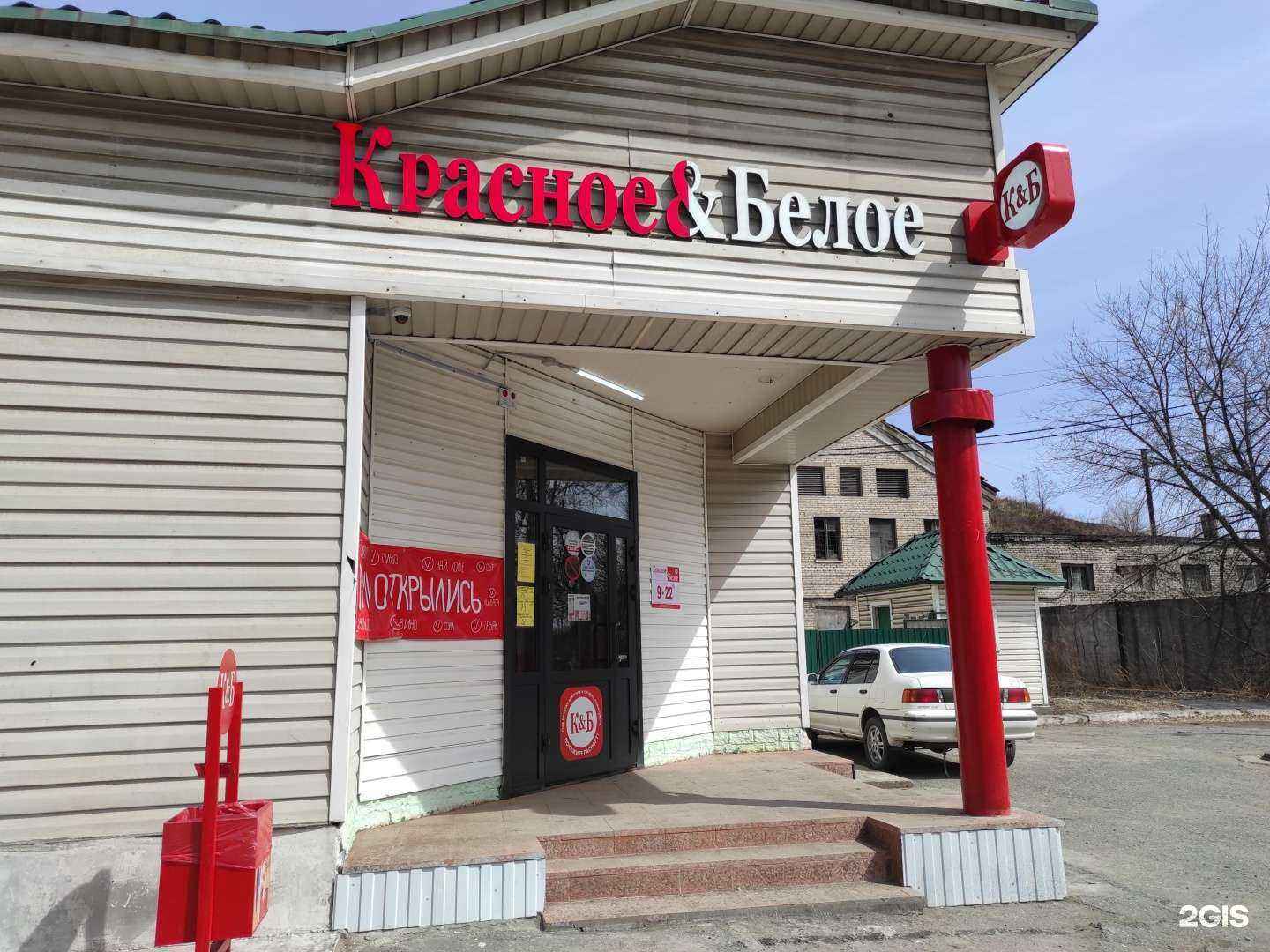 Отзывы на компанию Красное&Белое в г. Находка c фото