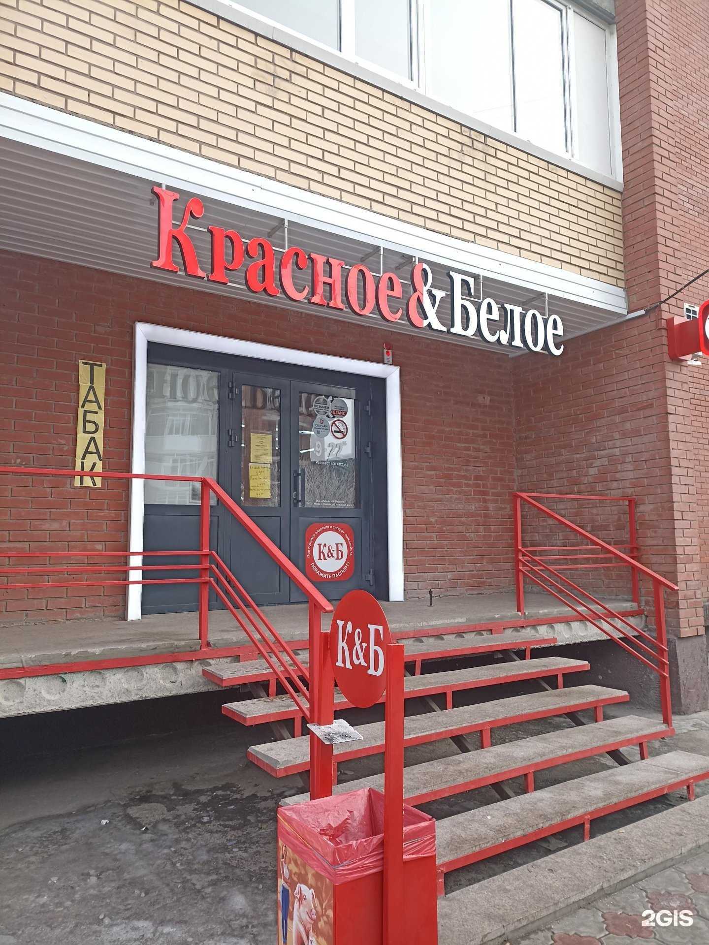 Отзывы на компанию Красное&Белое в г. Черногорск c фото