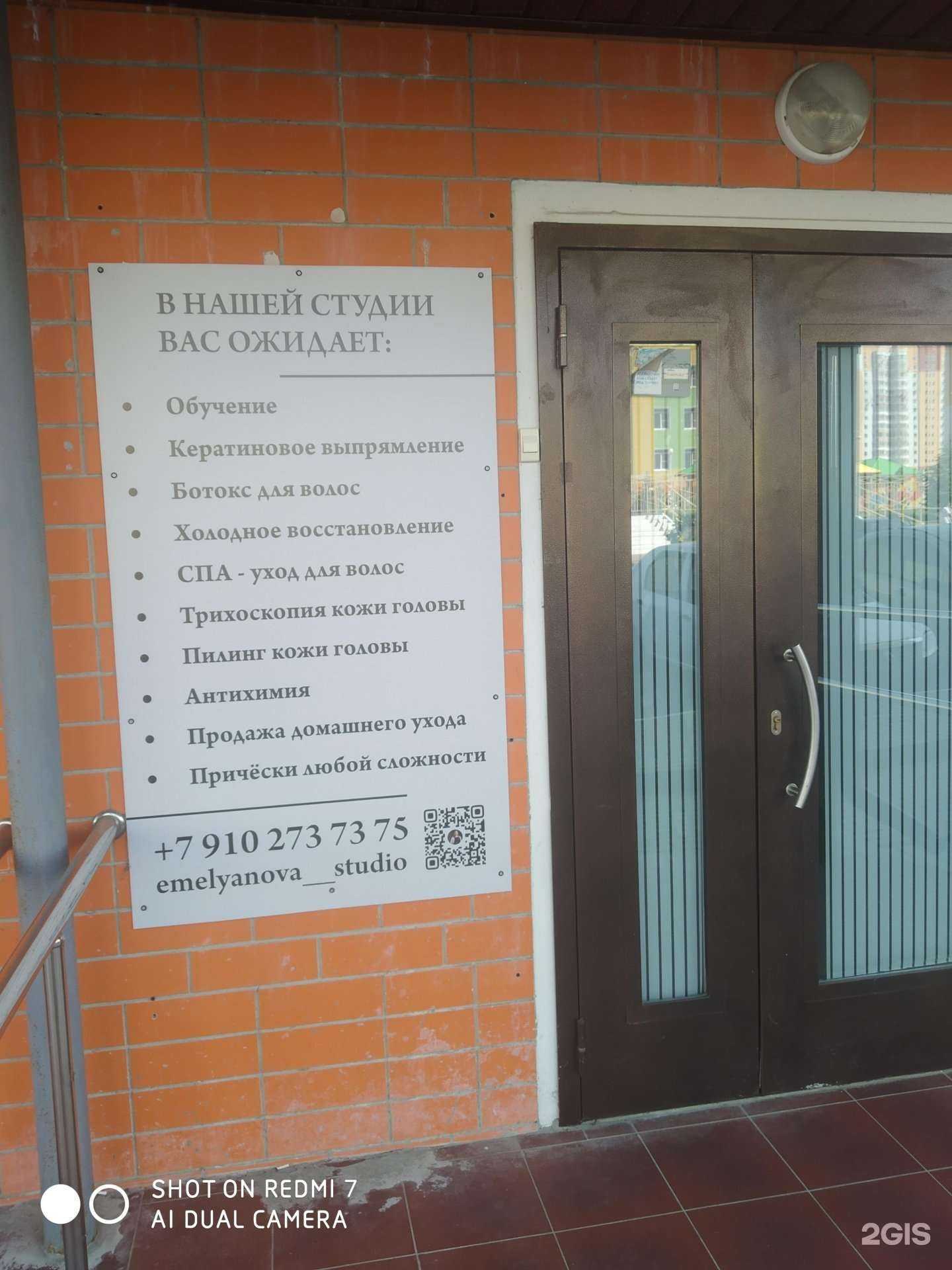 Отзывы на компанию Emelyanova studio в Курске c фото