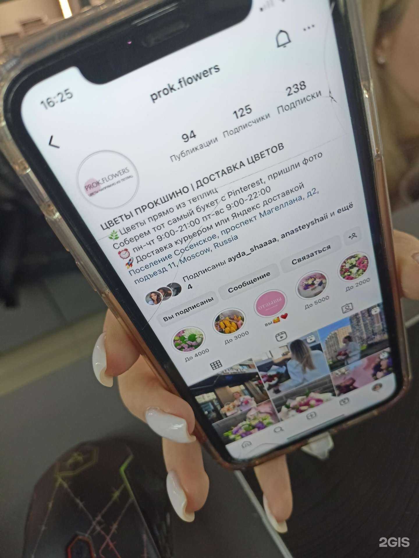 Отзывы на компанию Prok flowers в г. Коммунарка c фото