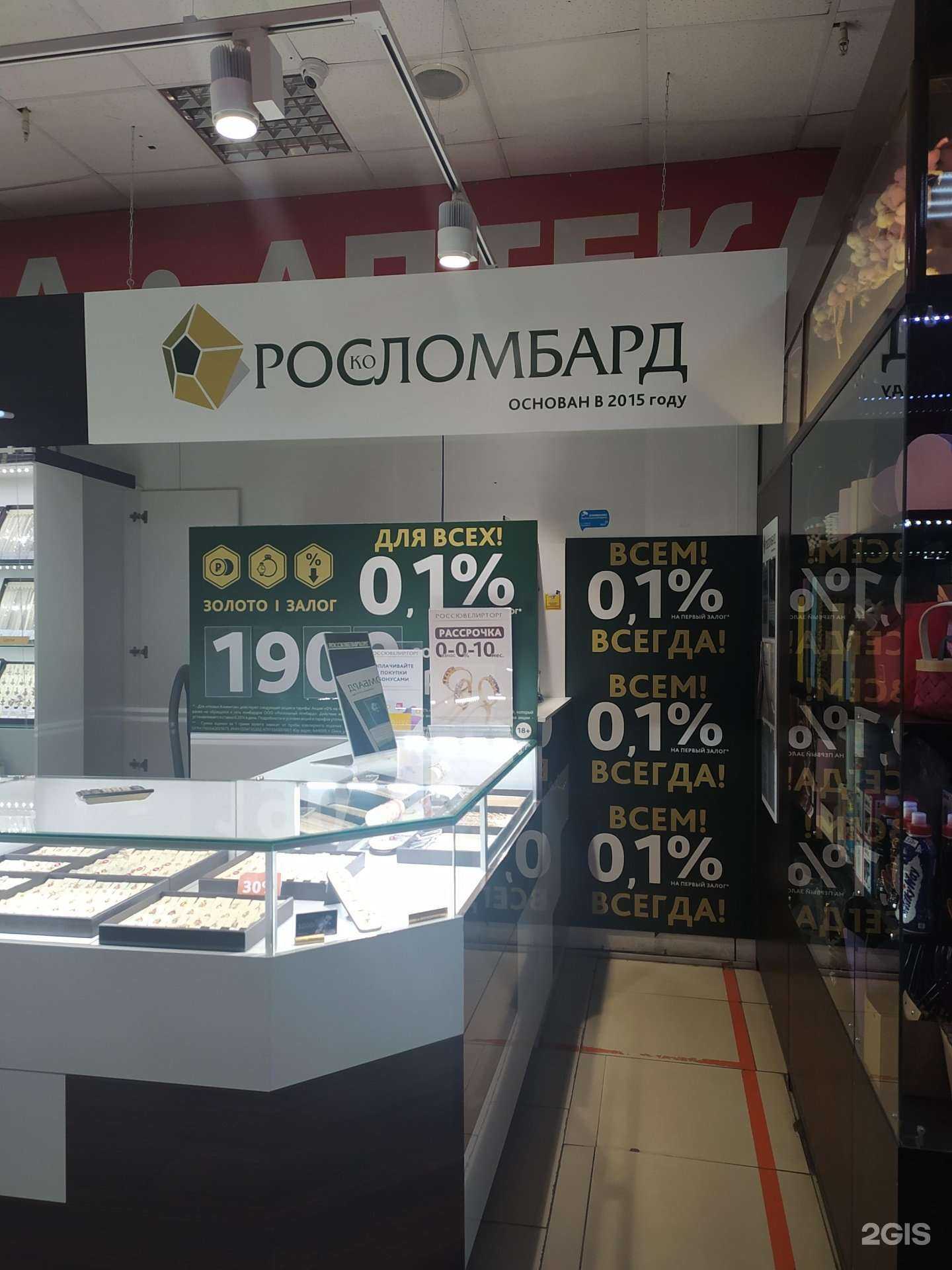 Отзывы на компанию Росломбард в г. Омск c фото