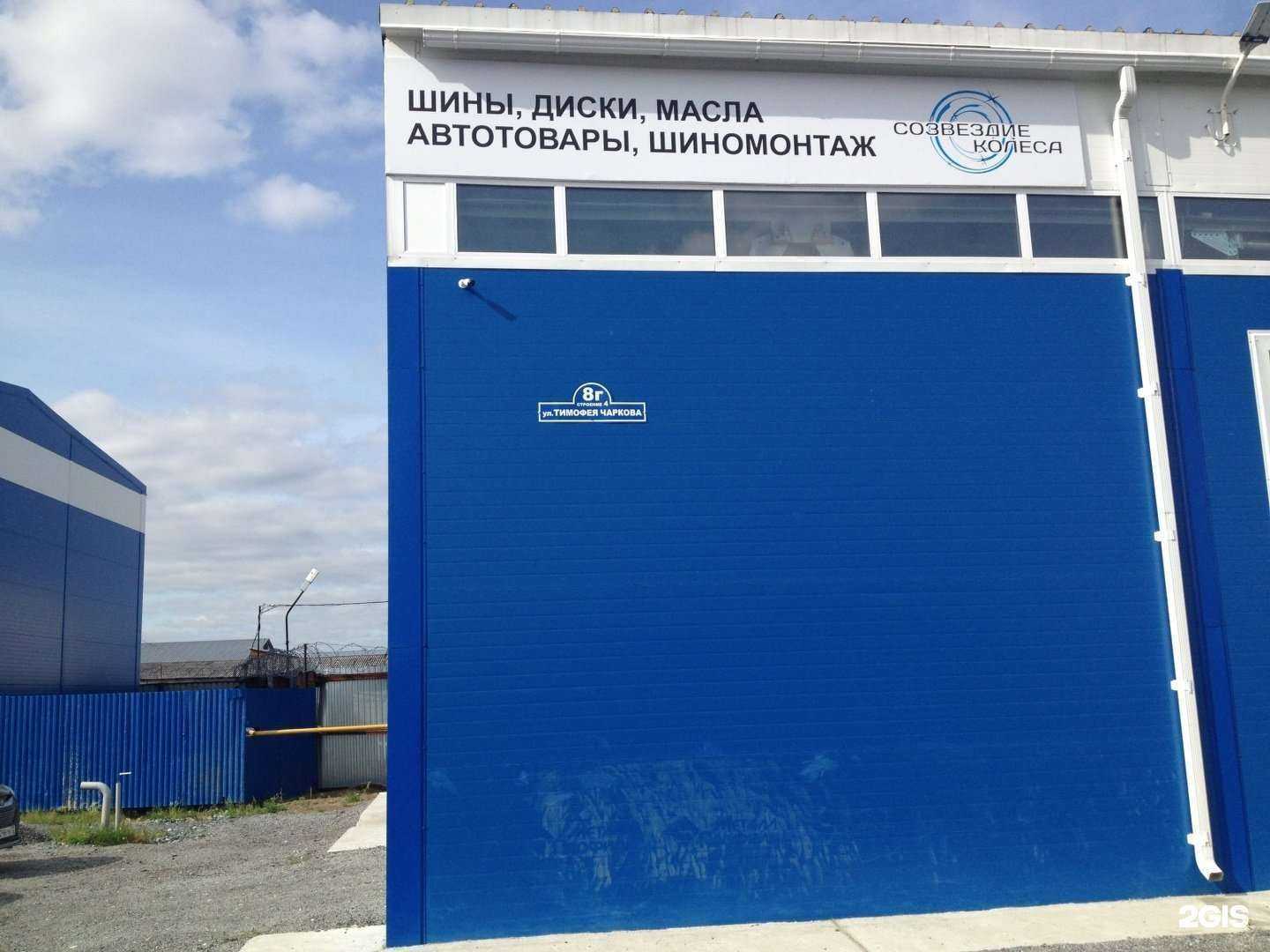 Отзывы на компанию Созвездие Колеса в Тюмени c фото