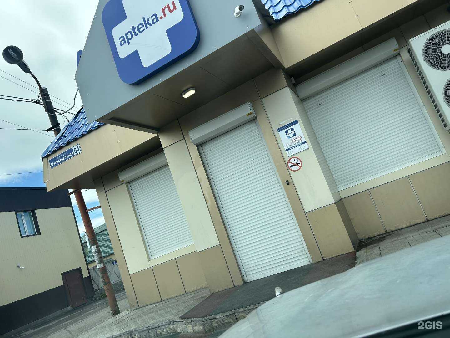 Отзывы на компанию Аптека.ру в Елизове c фото