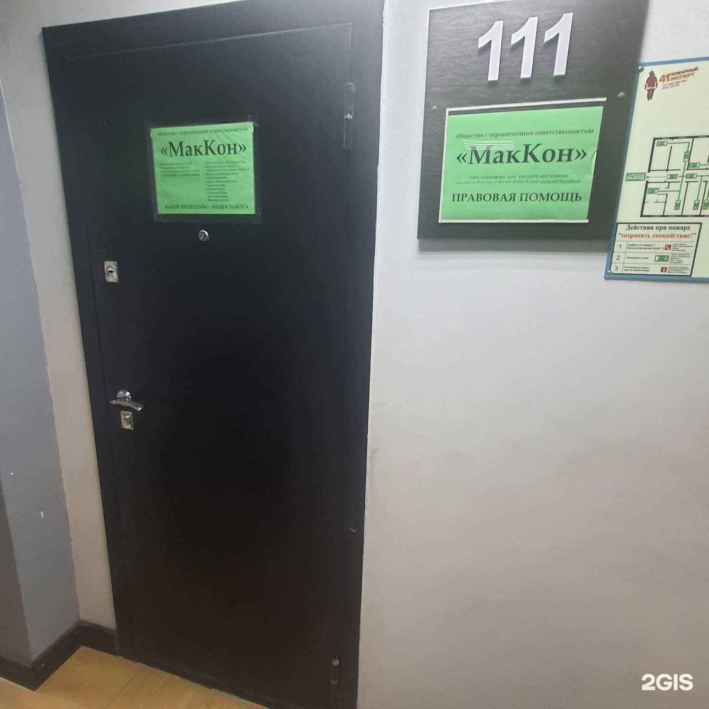 Отзывы на компанию Маккон в Петропавловске-Камчатском c фото